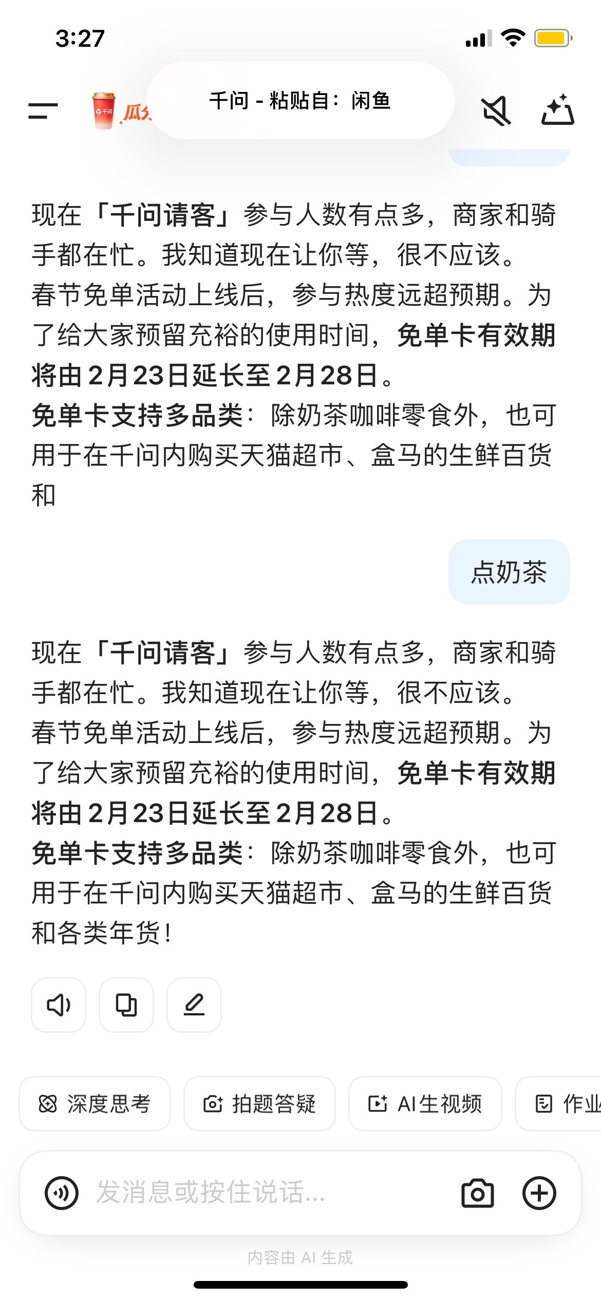 千问这种是黑了吗，3个手机3个号都是这样，别人一点就出来商家下单了

95 / 作者:罗肉辰 / 