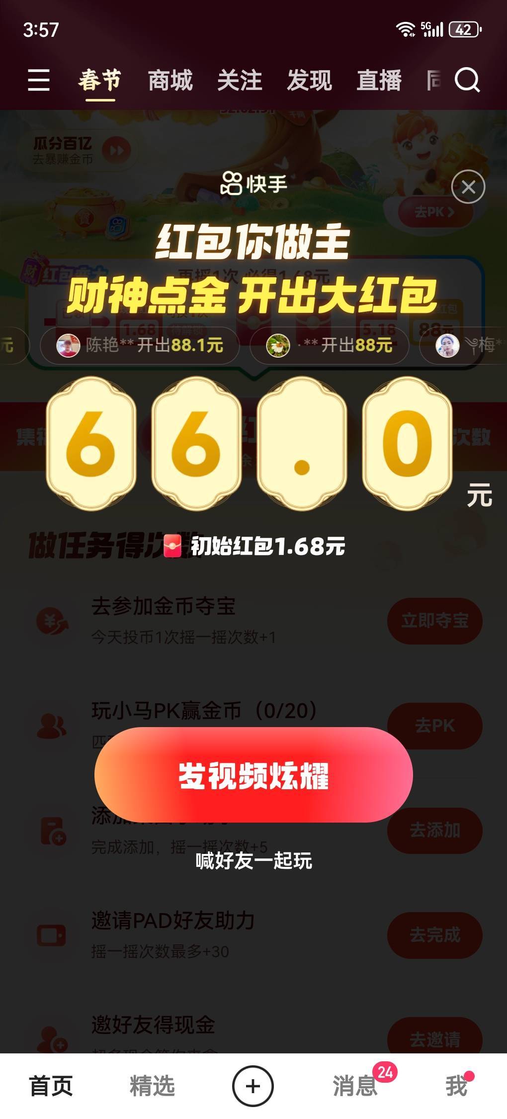 低保，快手应该人人都是66吧

37 / 作者:随遇如安 / 