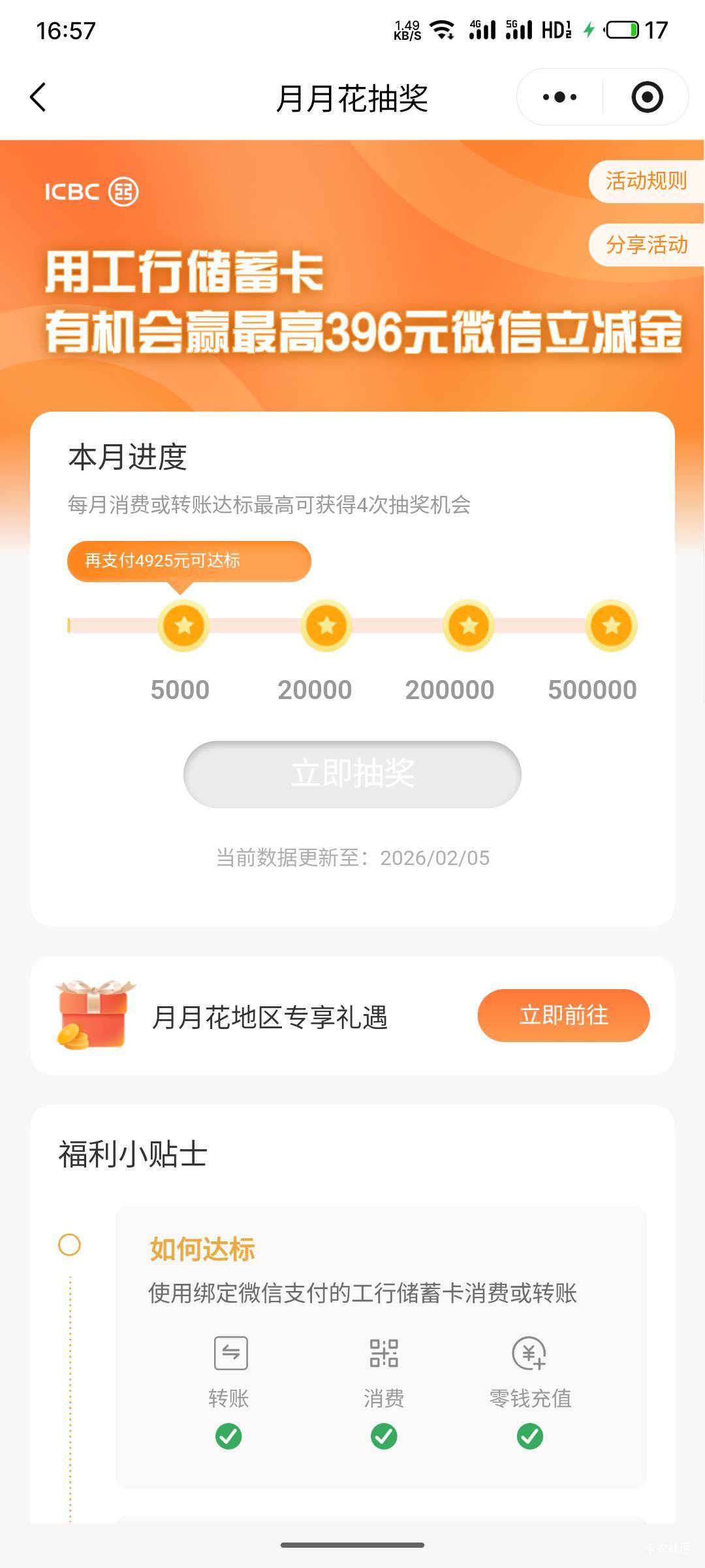 月月花检测退款，vx转账不接收已经行不通了。我2.5号那天就转够50w了。现在显示5000额81 / 作者:冰极格勒 / 