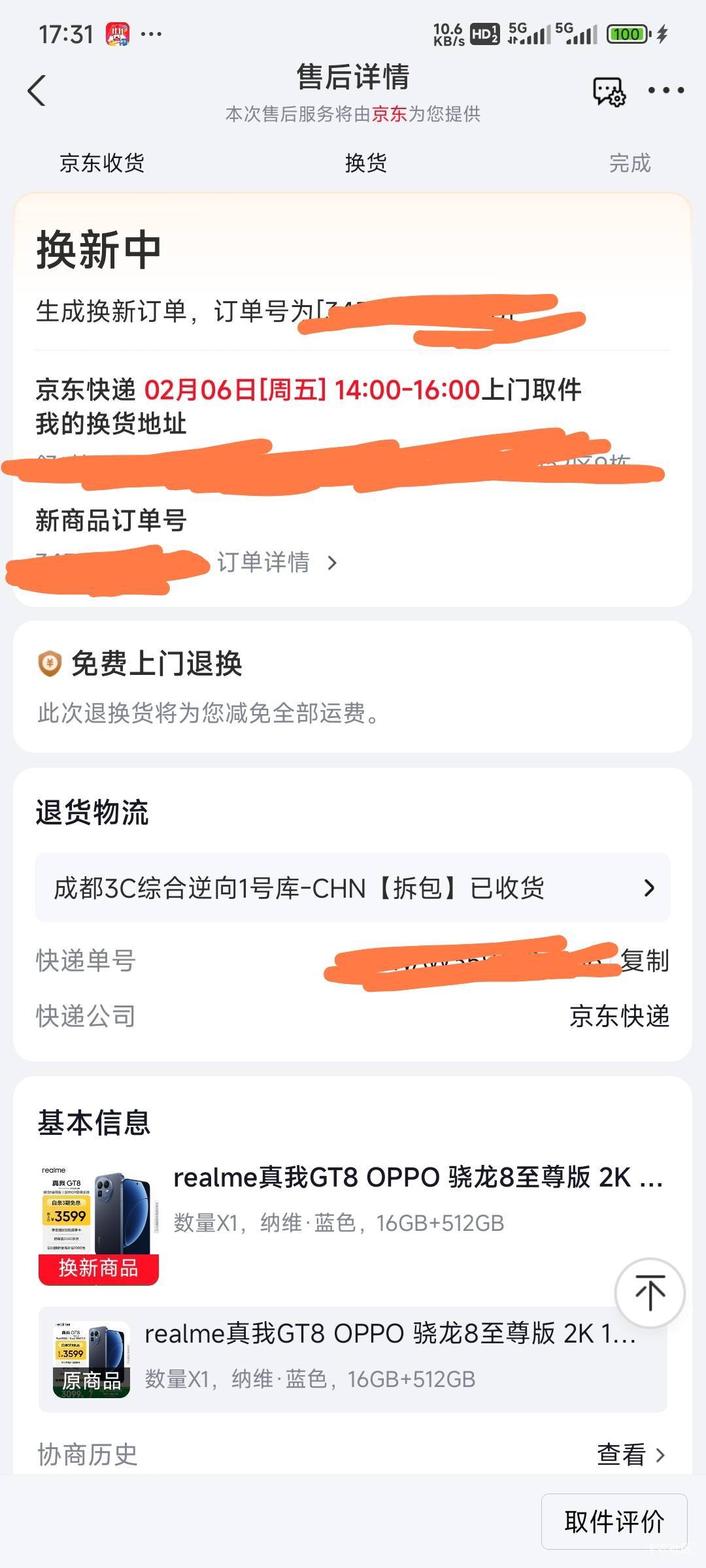 京东换新还可以，昨天下午快递员↑门取件，刚看就生成新订单了

51 / 作者:Lanceshu / 