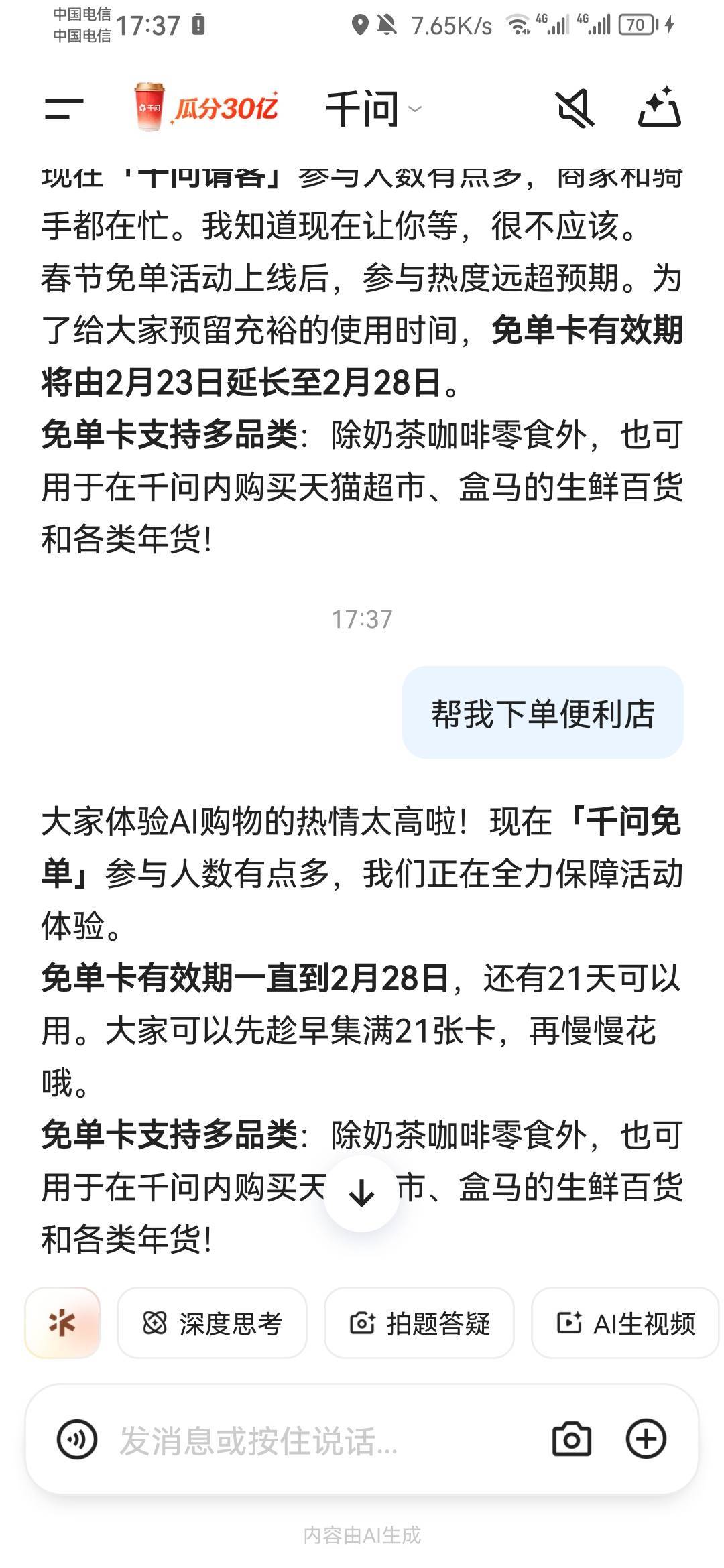 你们的千问也是这样舍的吗？不管发什么，都是太热情

80 / 作者:橘子是只喵 / 