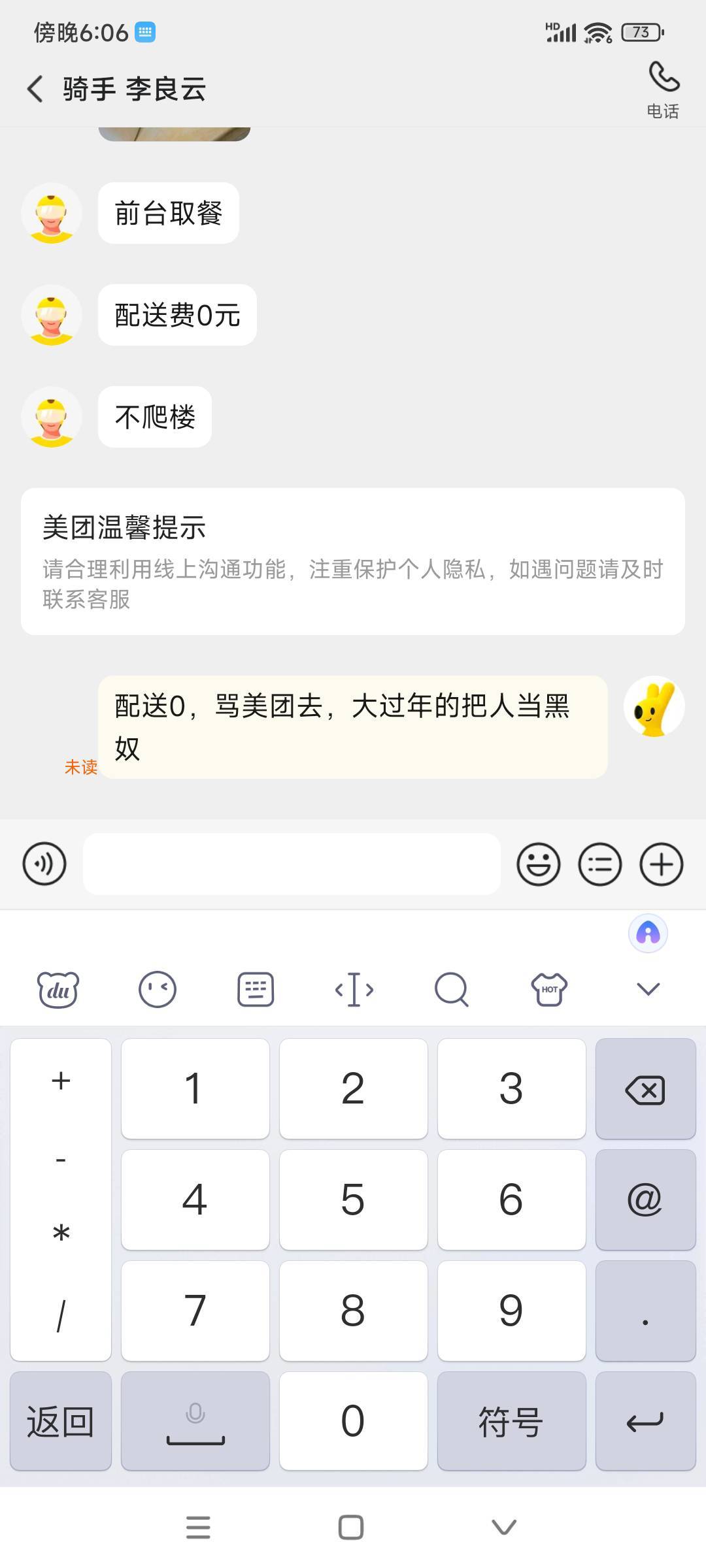 美团这么黑？二楼都不爬了。还要穿衣服下去拿

18 / 作者:好吃懒做的你 / 