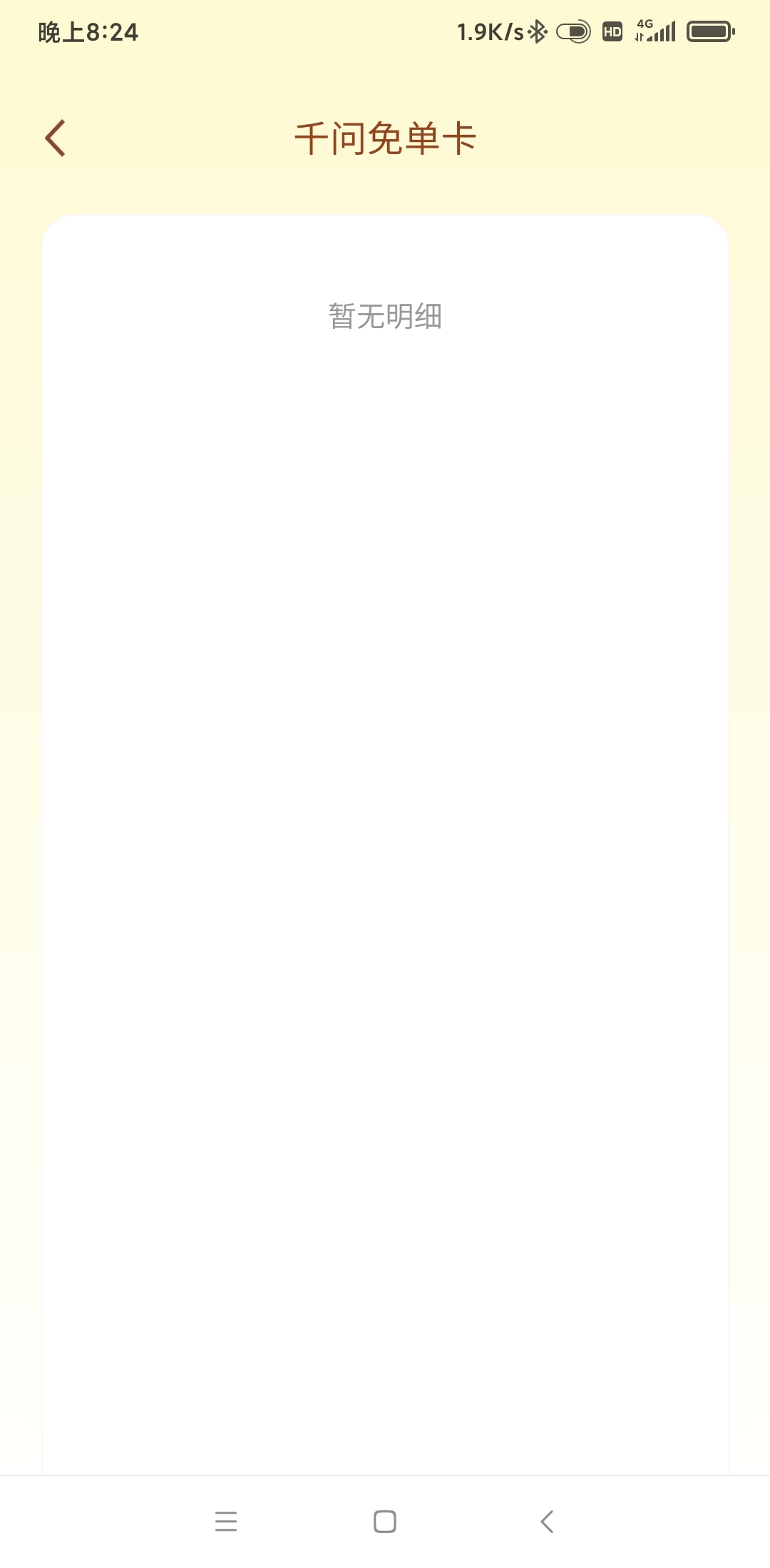 这千问，昨天给老哥助力成功了，今天想去用用一下才发现没有免单卡

4 / 作者:撸车小能手 / 