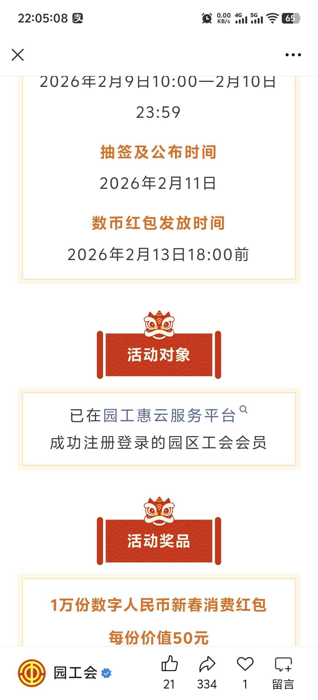 1万份50数币，就是不知道通用不，又是得进公会，难啊



2 / 作者:柳下行 / 