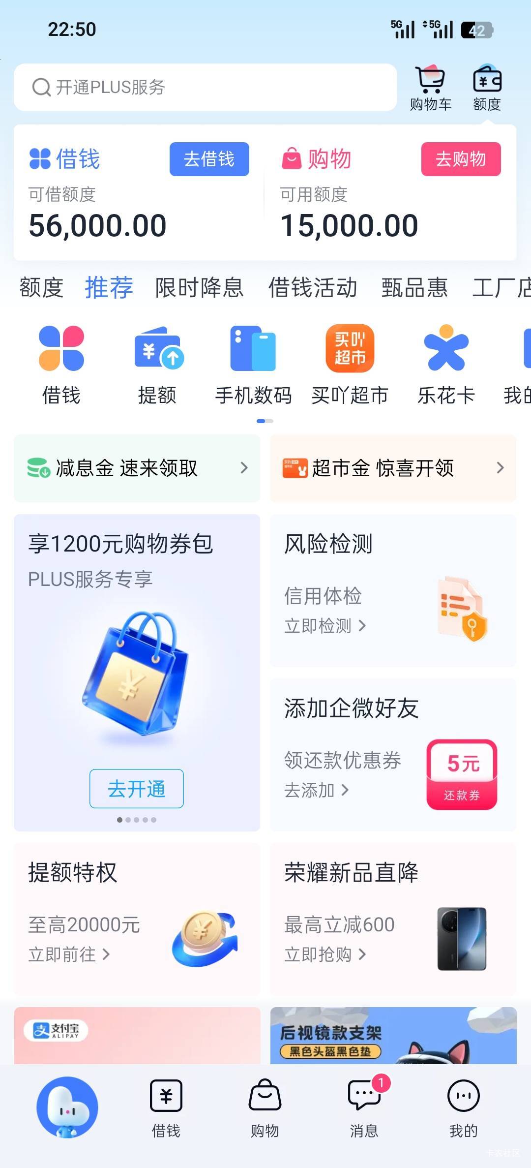   老哥们有额度的冲冲冲。本人查询多，负债多。原来7000额度一直不给借，今天一打开马91 / 作者:Nineteen / 