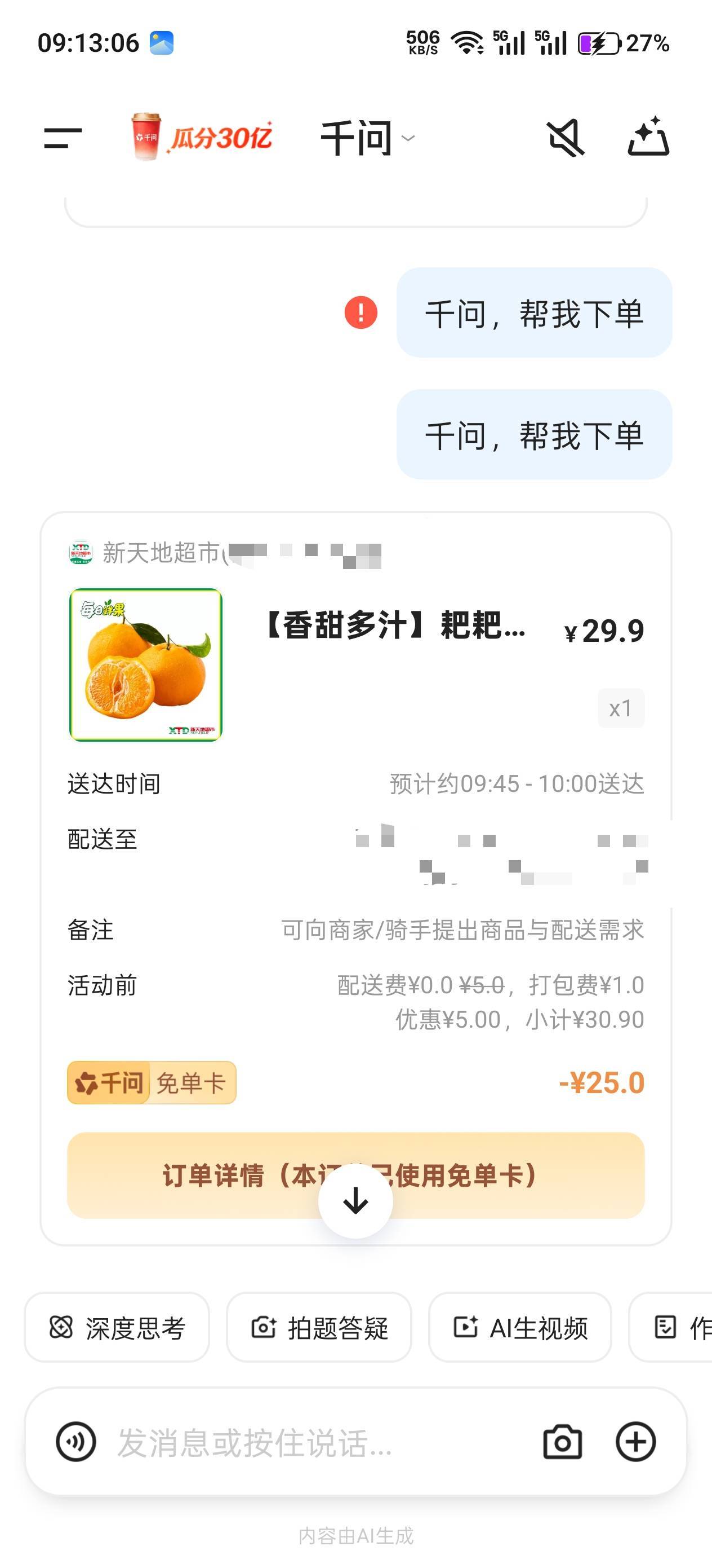 千问买的耙耙柑到了


97 / 作者:不过分 / 
