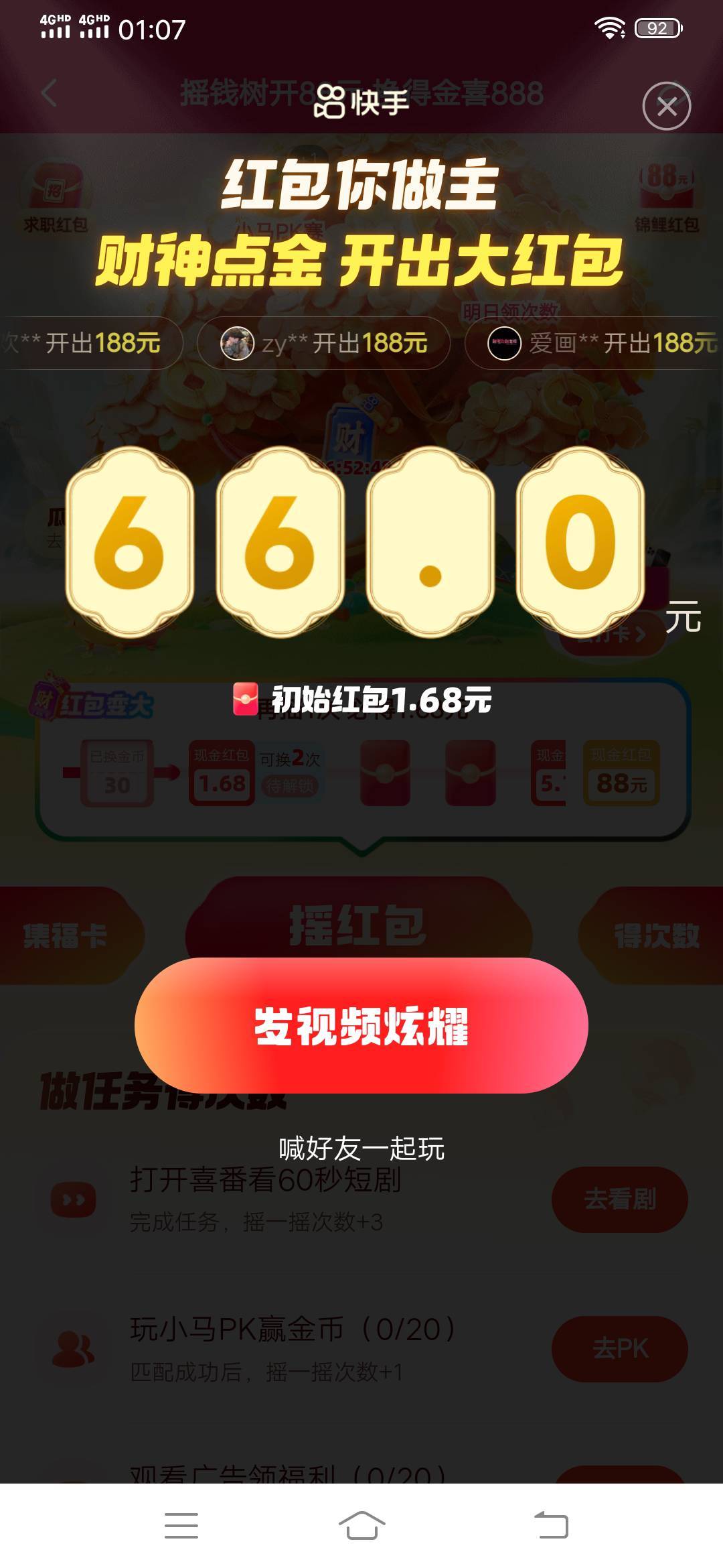 第三个号成了，不搞了，一个设备一个号，没卡的，大小号互发马年888，我刚才发了一百95 / 作者:尿憋醒了 / 