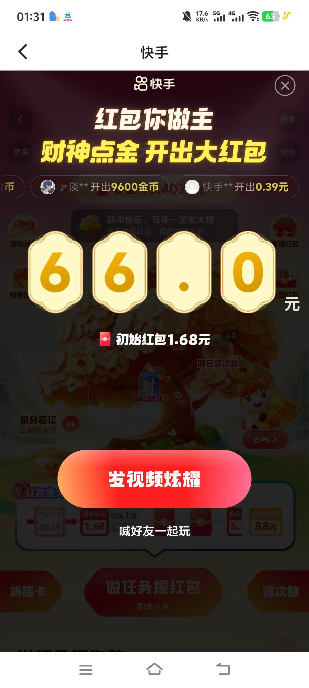 广告全看完都是5.几，财运卡用了6.19。黑的没边

94 / 作者:萧瑟秋风今右是 / 