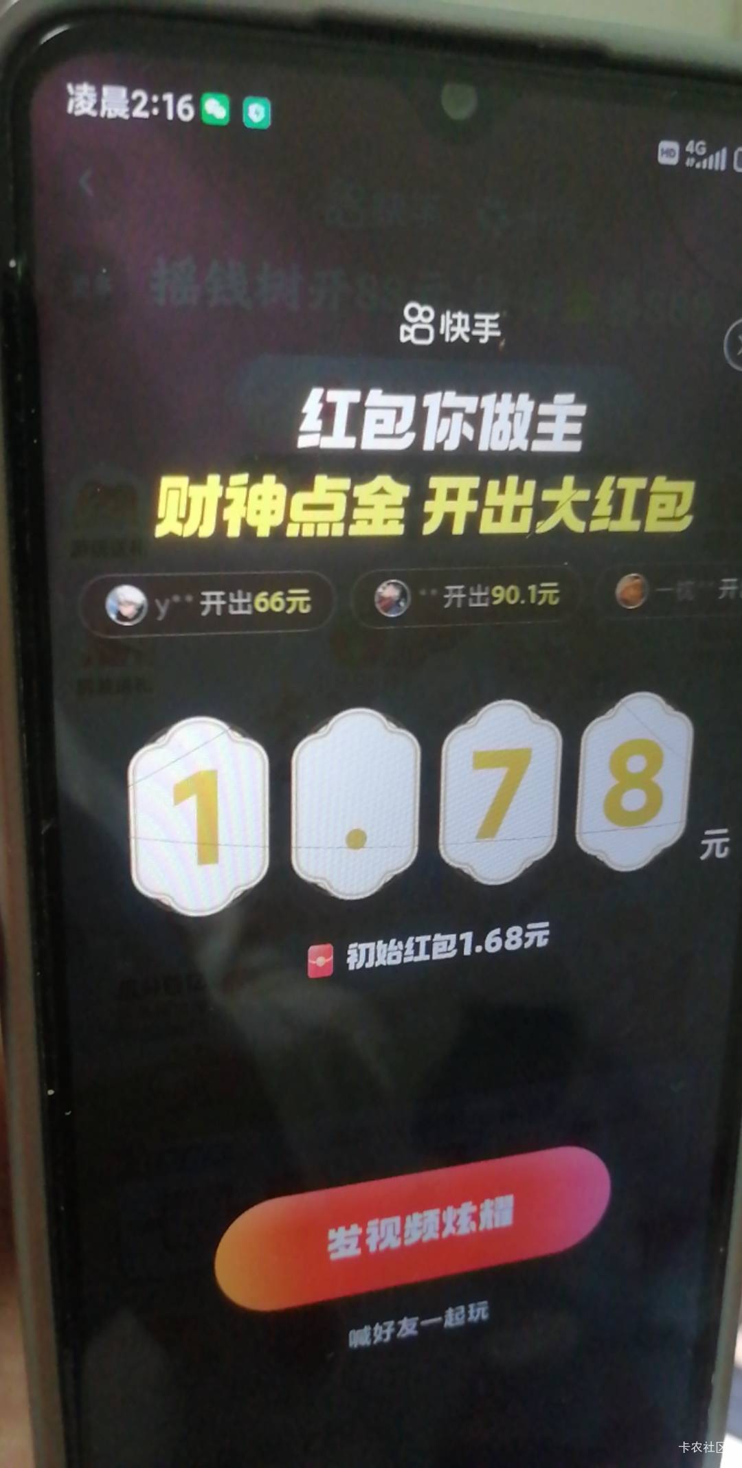 握擦，怎么回事1.68用了财神卡1.78

13 / 作者:一炮定江山 / 