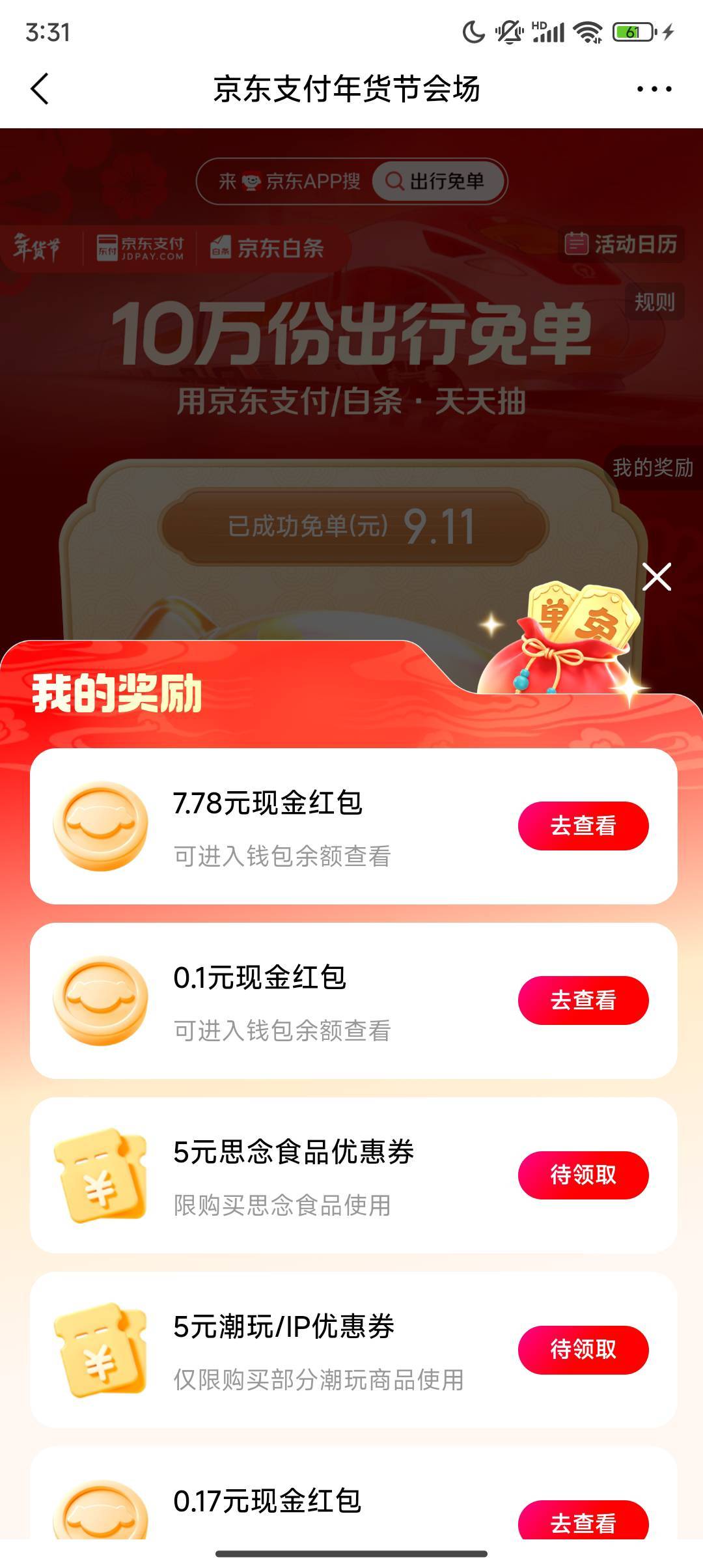 京东金融搜京东支付100万份年货免单，有小红书任务的发个小红书就行，八毛

29 / 作者:Coke. / 