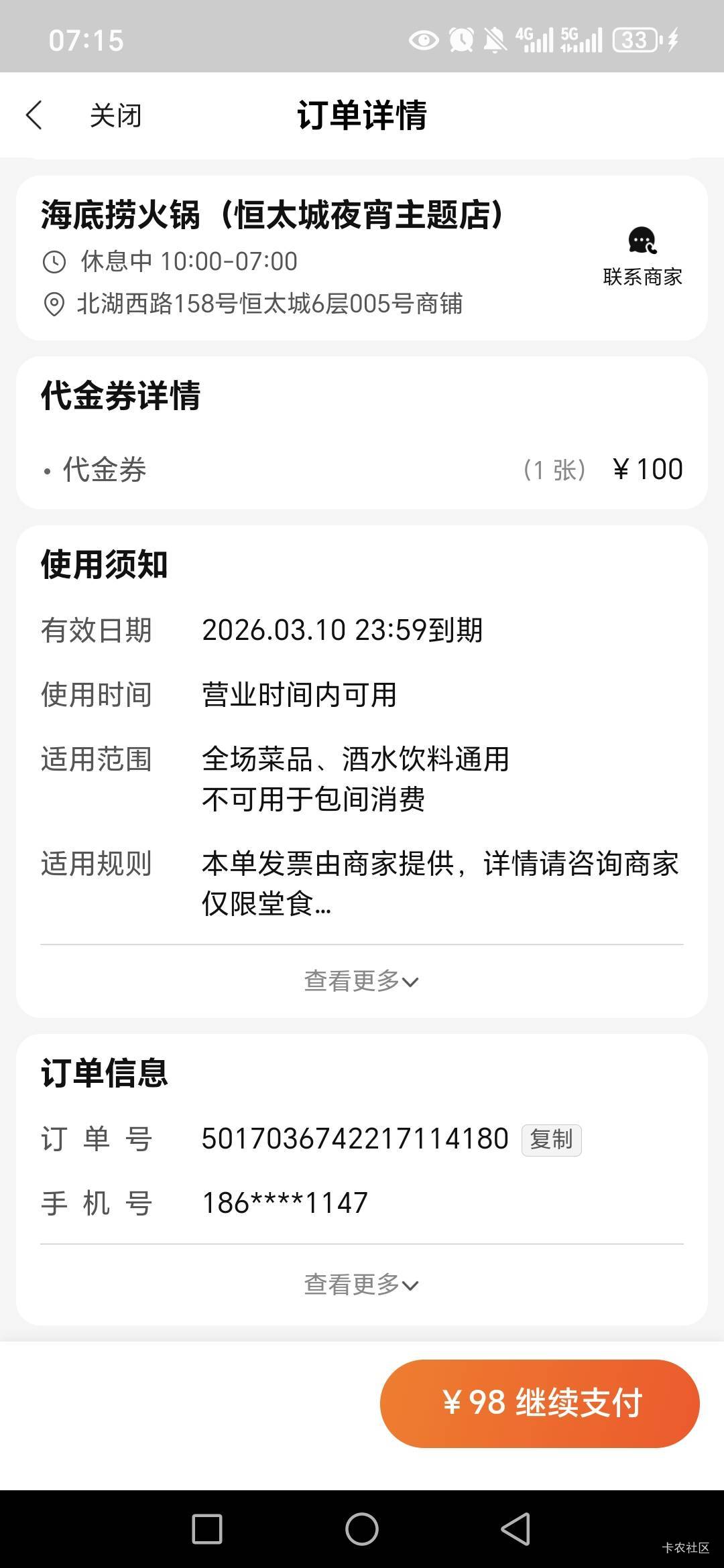 老哥们海底捞换了几个号都是98啊，今天没有85折了吗？昨天还有无语了

52 / 作者:路人C / 