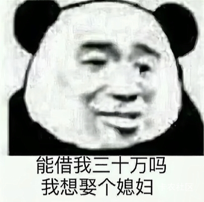 民生卡不出来85，卡到显示85，付款还是98，美团都搞崩了

81 / 作者:差一点. / 