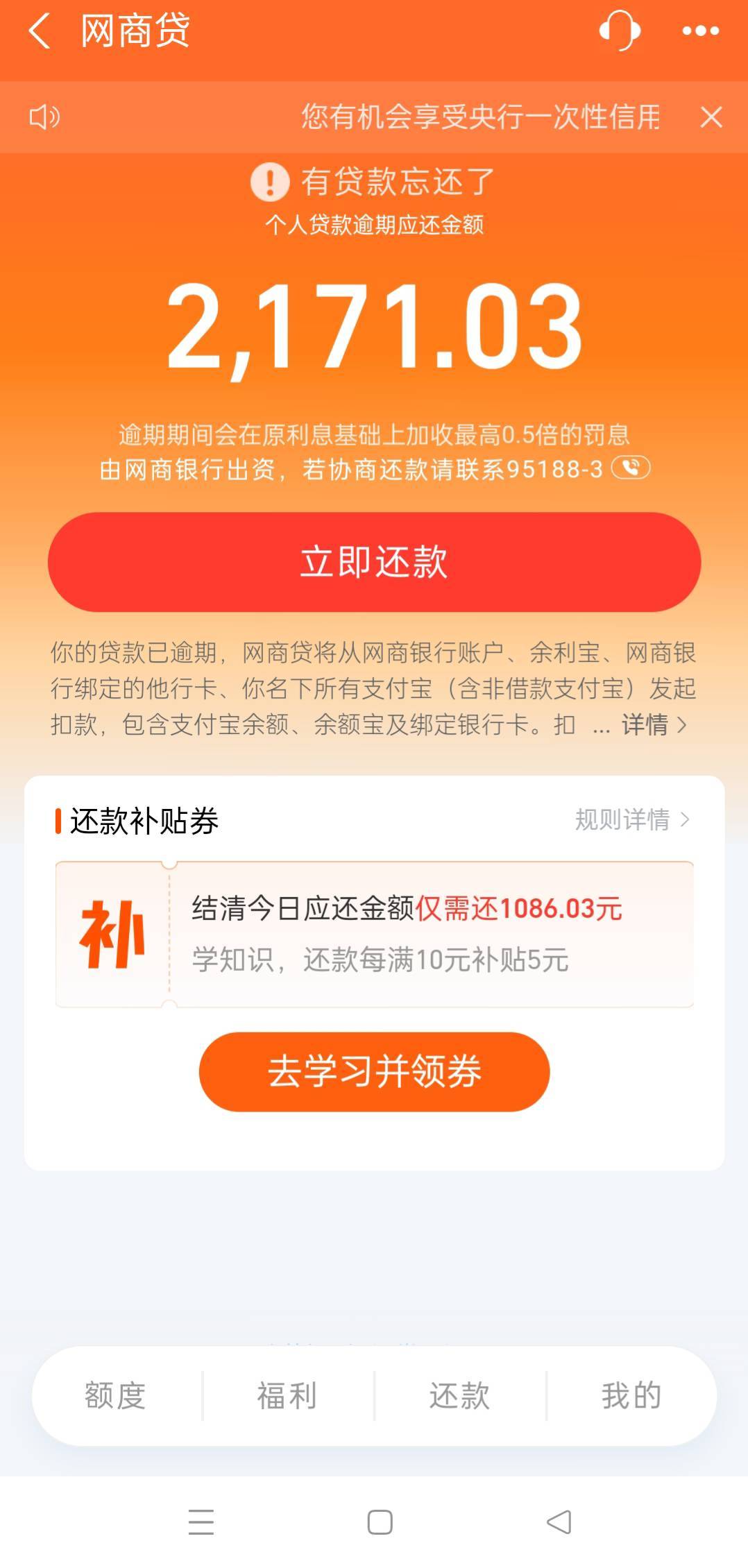 有老哥知道这个网商贷的补贴券是真的吗，会不会我YHK存一千迅速扣了还是要还两千

27 / 作者:挂壁老哥，， / 
