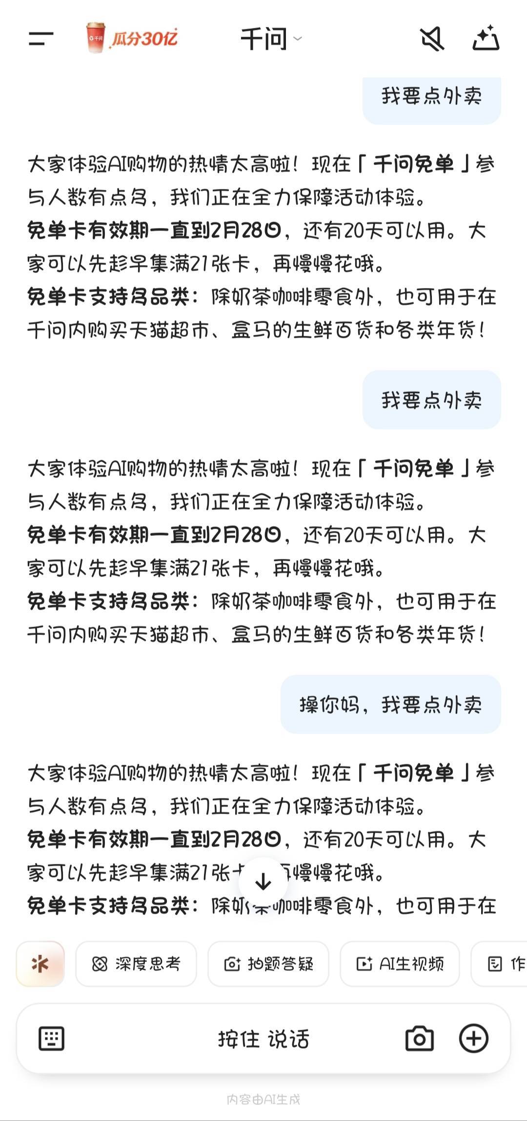 这几把千问到底什么时候能点，不会过期了都点不了吧

94 / 作者:撸口狂魔1996 / 