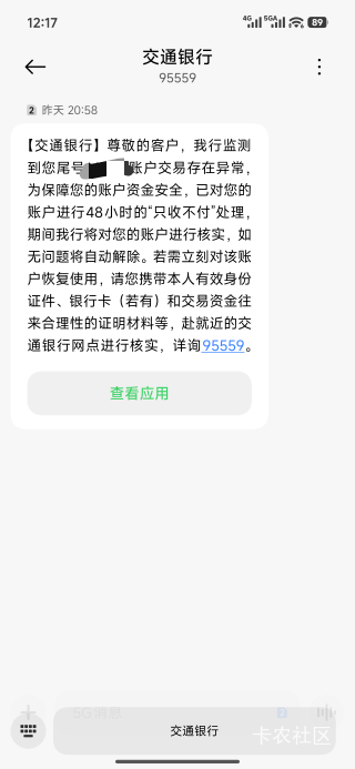 交通银行 只收不付了 咋搞啊


72 / 作者:好像很喜欢 / 