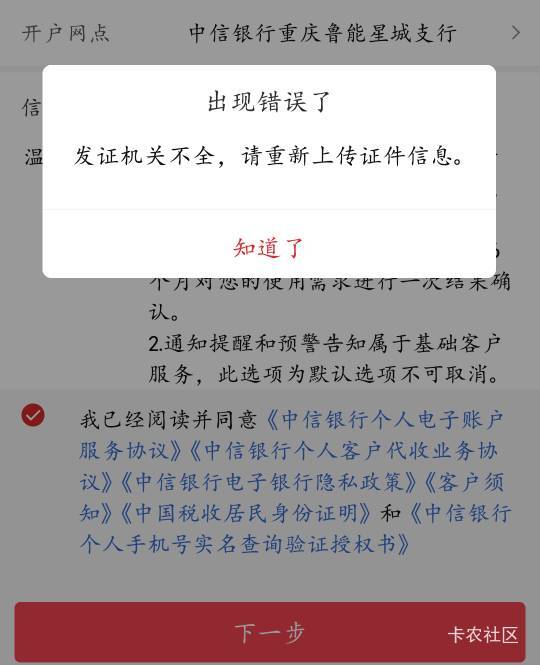 老哥们，中信开户提示这个，有没有遇到同样问题的老哥呀

97 / 作者:明天见啦 / 