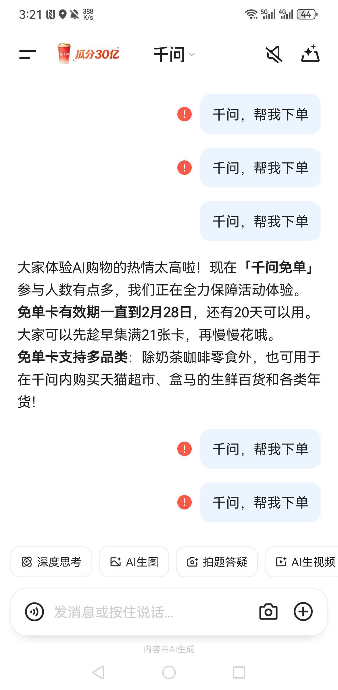 千问下单咋发不出去

97 / 作者:清妍 / 