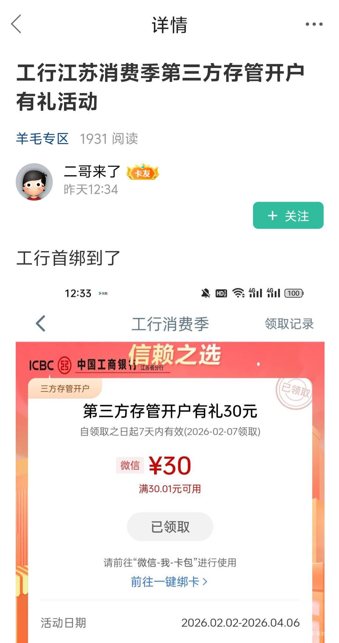 老哥们，工行江苏消费季三方存管30元立减金电子账户怎么不能抵扣啊？需要江苏实体卡抵30 / 作者:丁腈橡胶想你的 / 