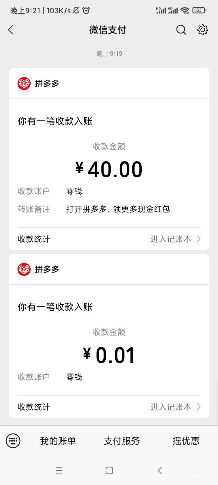 拼多多找贝贝花了3.5，拉了十个头点了一次就提现了，有玩过的老哥知道还能继续玩吗

86 / 作者:暴富666 / 