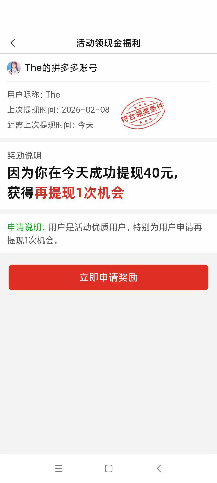 拼多多白号点一下就能提现，刚才提过一次的号弄第二次无限T娃

57 / 作者:暴富666 / 
