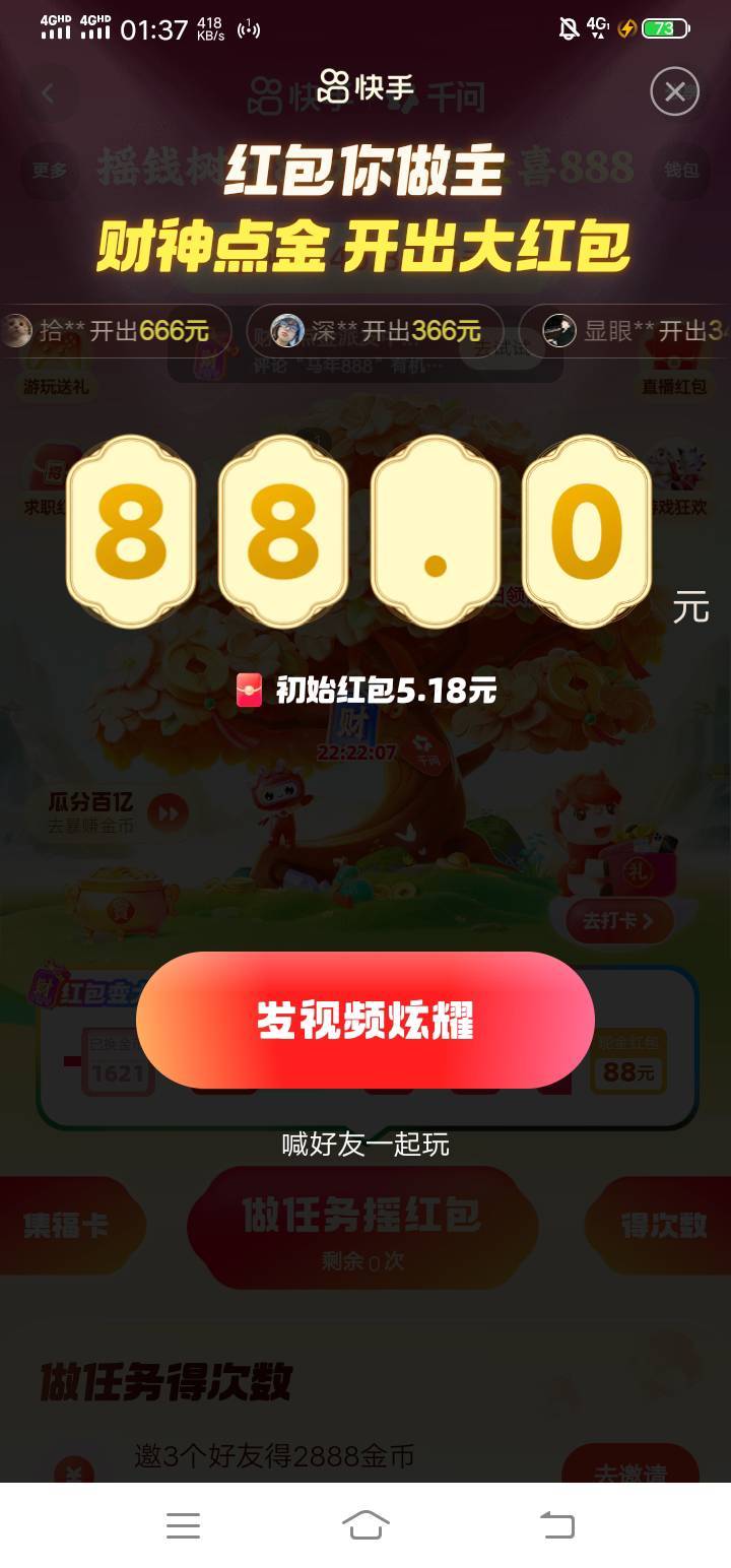 快手开到88了，5.18以后138次一轮应该可以整吧


67 / 作者:大戟吧 / 