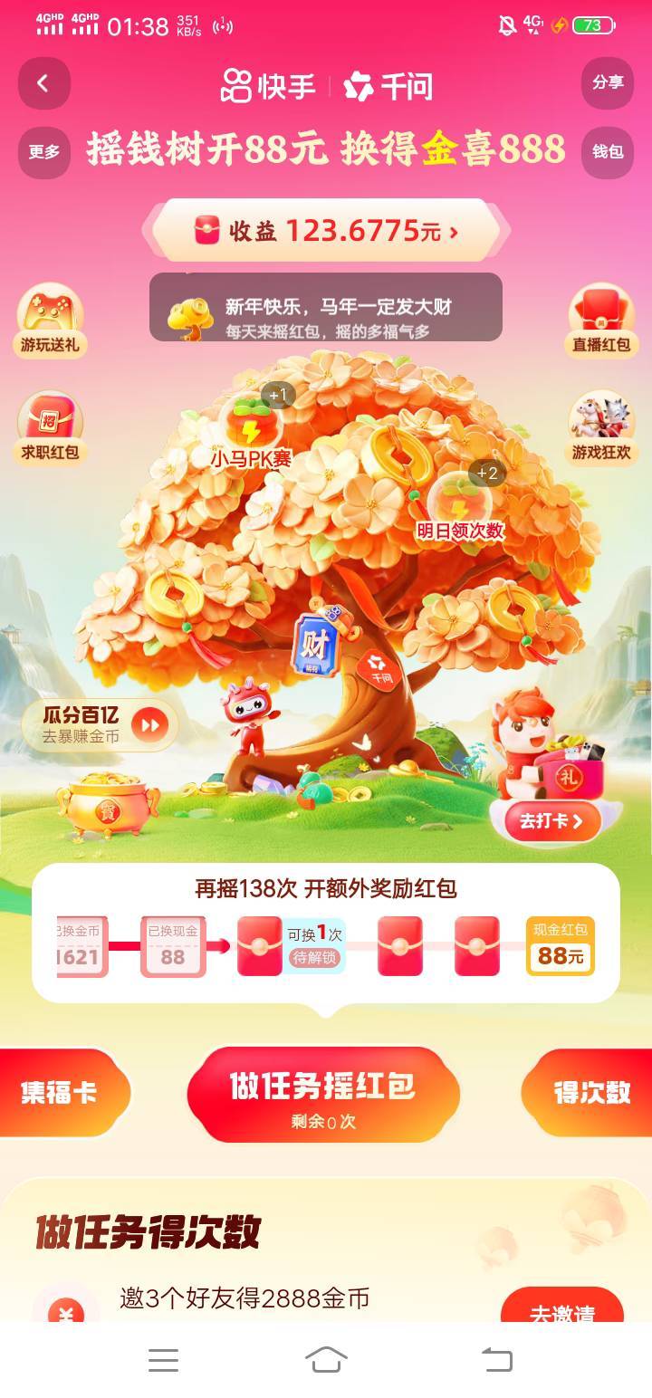 快手开到88了，5.18以后138次一轮应该可以整吧


45 / 作者:大戟吧 / 