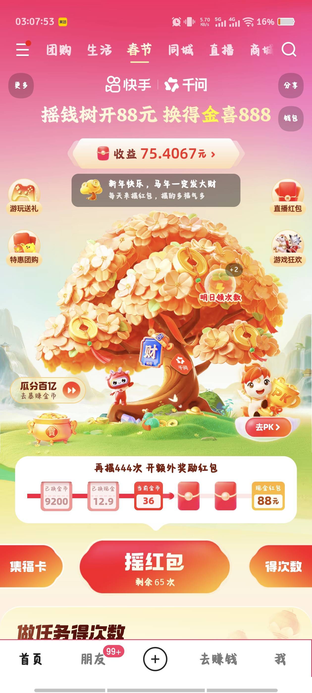 可以毕业了吧  唉 黑到家了

27 / 作者:倚门望行人。 / 