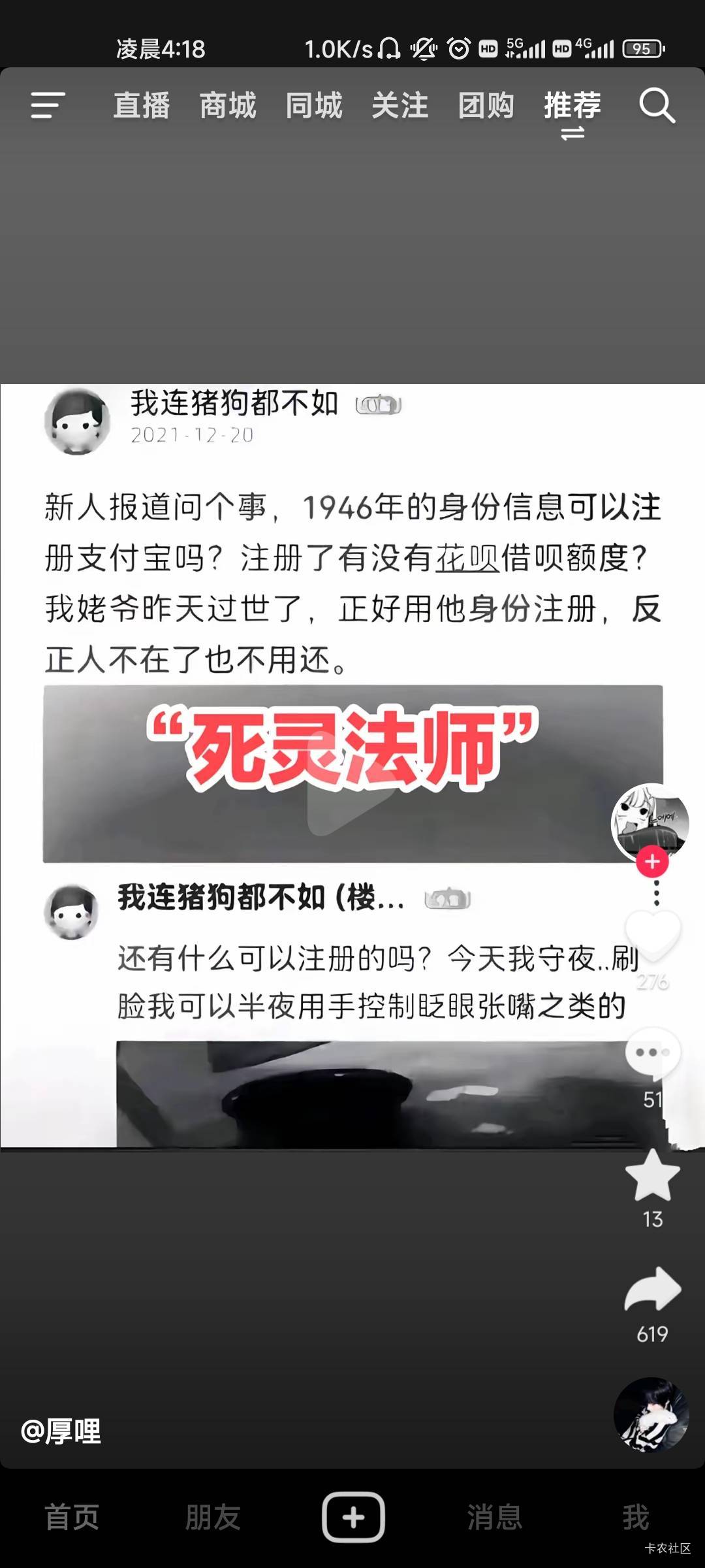 这是卡农的帖吗？抖音刷到的

91 / 作者:共享心跳 / 