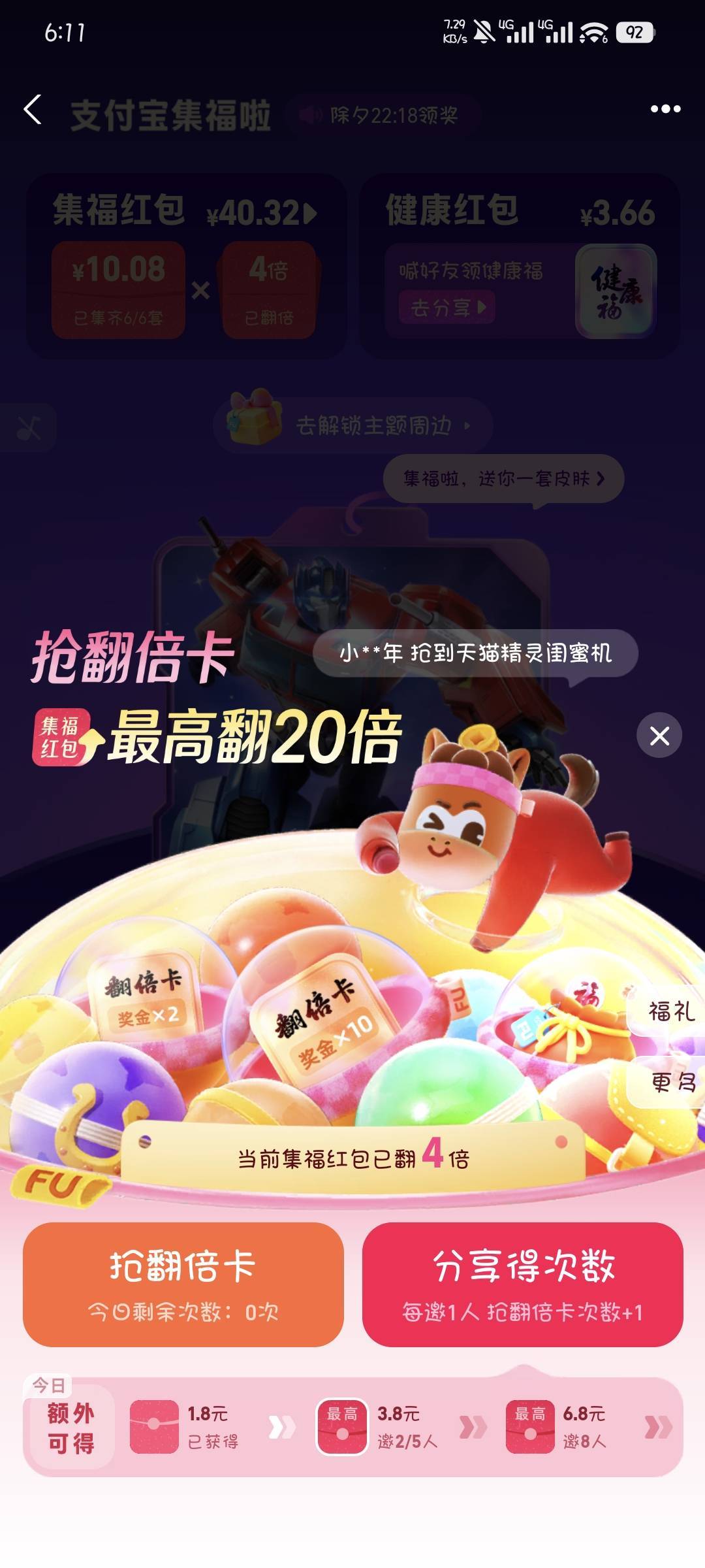 10倍你们怎么搞到的，这特么任务都没了

19 / 作者:撸口狂魔1996 / 