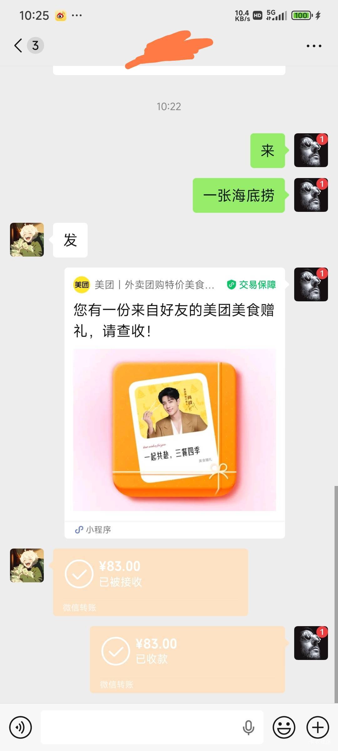 海底捞出给经常出的人了，83出的。微信转账

51 / 作者:Lanceshu / 