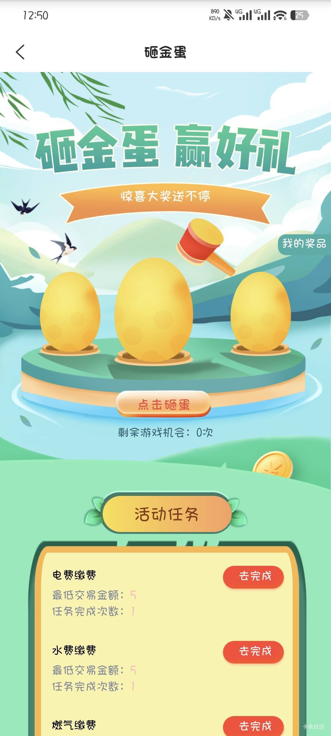 江苏农商没次数，能做哪个任务啊绑卡都绑了

65 / 作者:撸口狂魔1996 / 