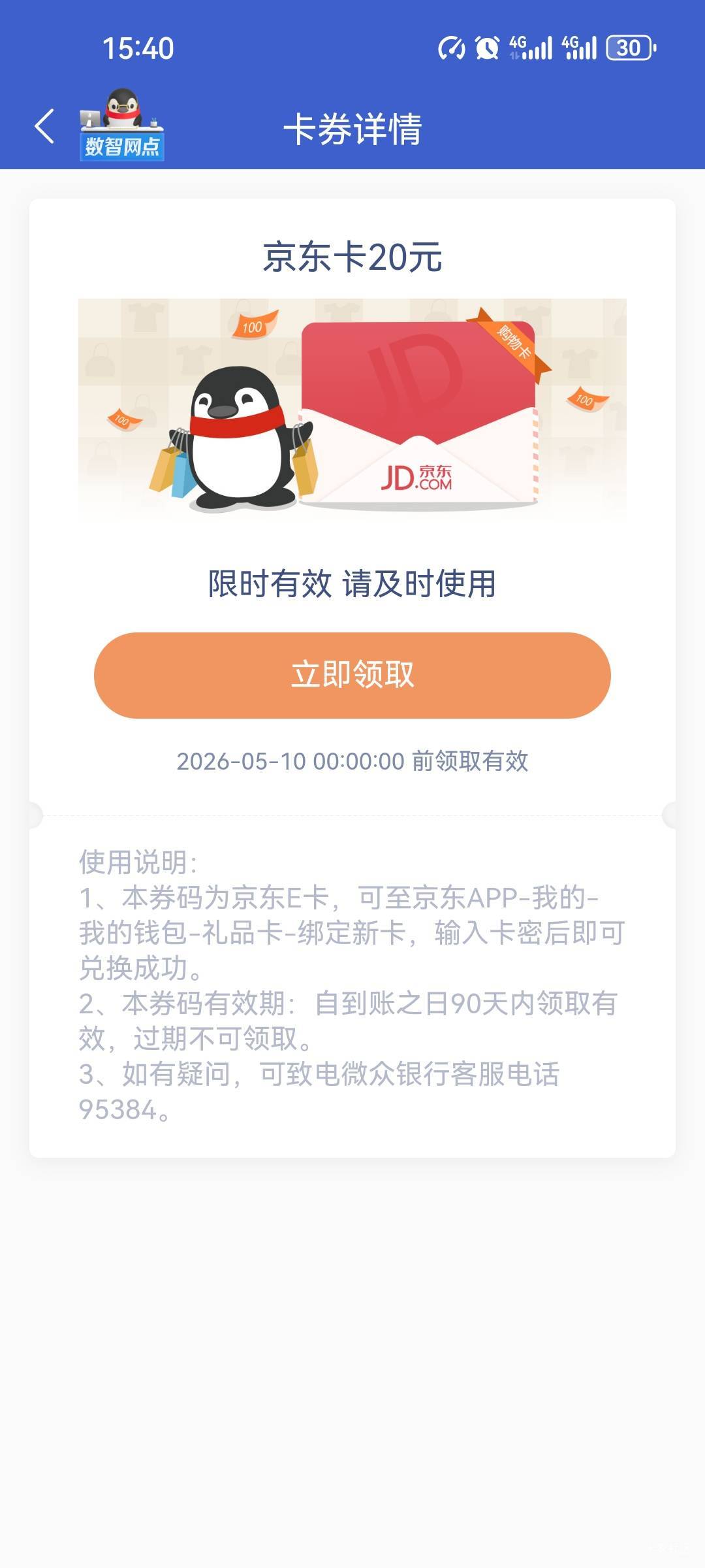 微众20到了，上次有跟做的老哥，可以去领了

7 / 作者:花落知多少123 / 