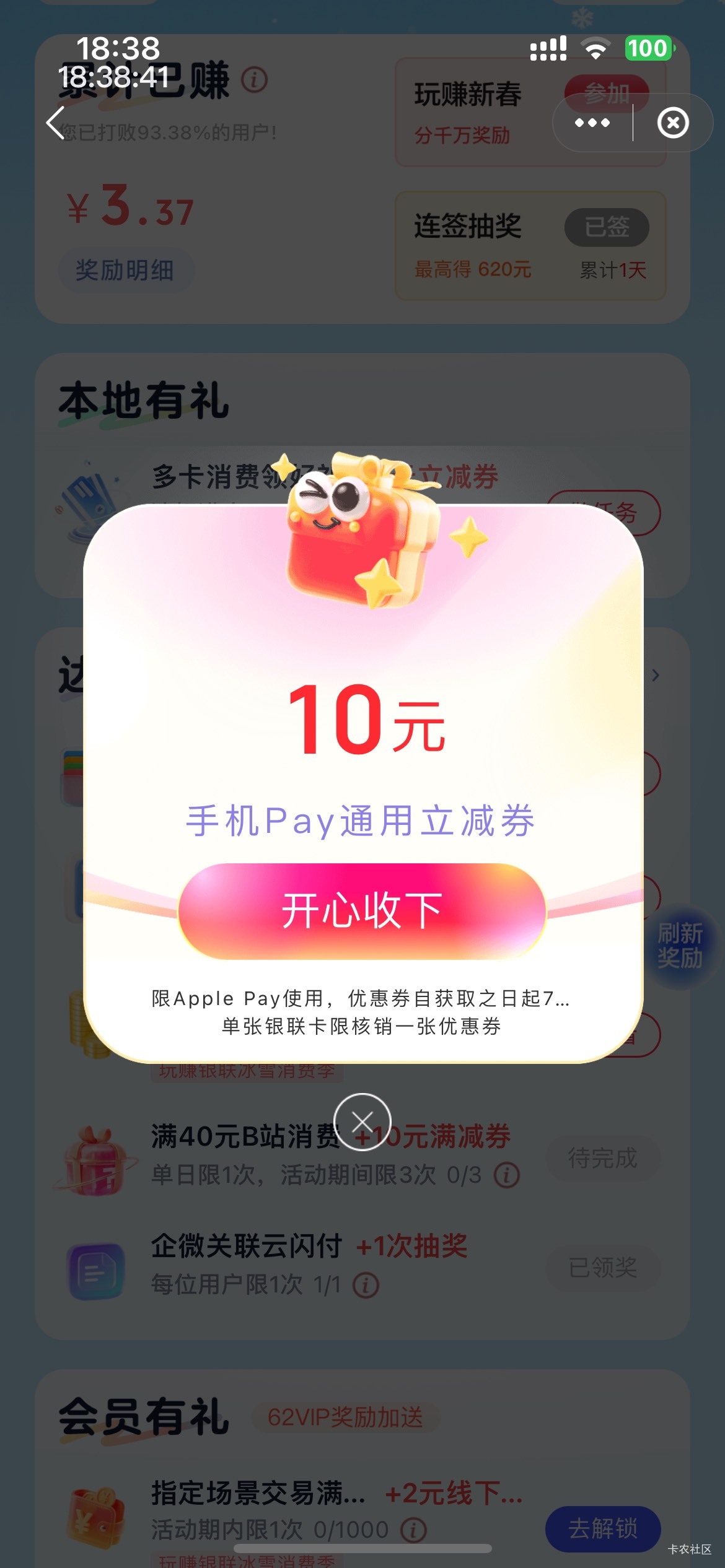 真有了，绑的中行内蒙二类。前面绑定的卡都不行。这个pay需要纯新卡才行，想绑定过华76 / 作者:等我回家. / 