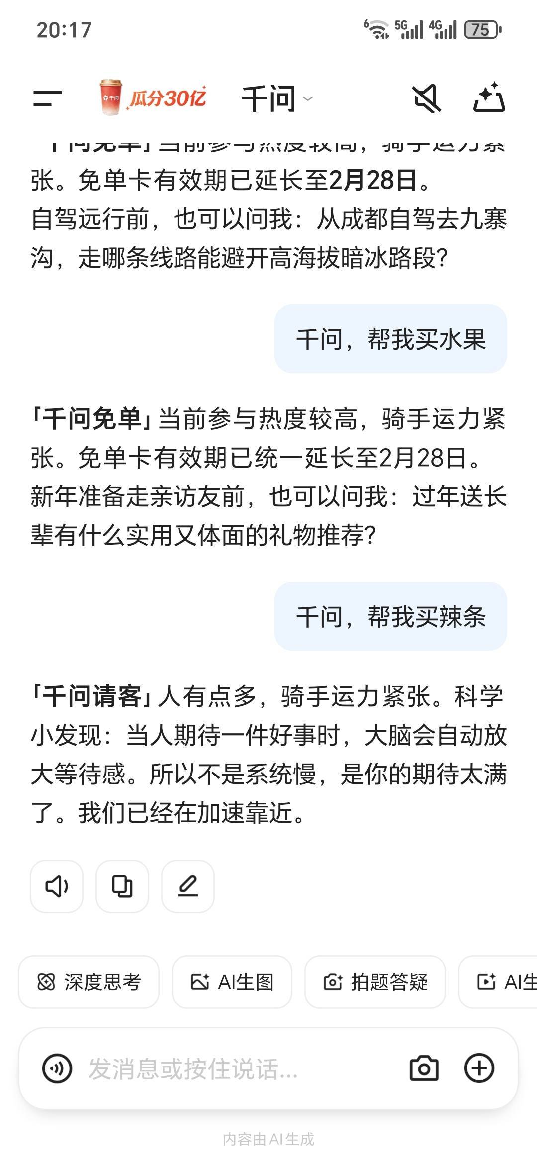 千问怎么没办法买东西啊

4 / 作者:天天羊毛 / 