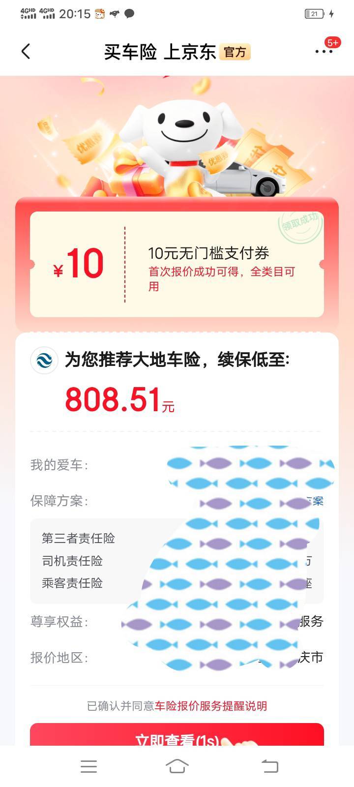 老哥们，你们看下京东钱包里面笔笔返，车险报价。我一个号有一个号没有。10元无门槛，71 / 作者:mmmmkbh / 
