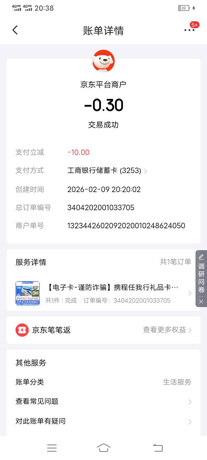老哥们，你们看下京东钱包里面笔笔返，车险报价。我一个号有一个号没有。10元无门槛，49 / 作者:mmmmkbh / 
