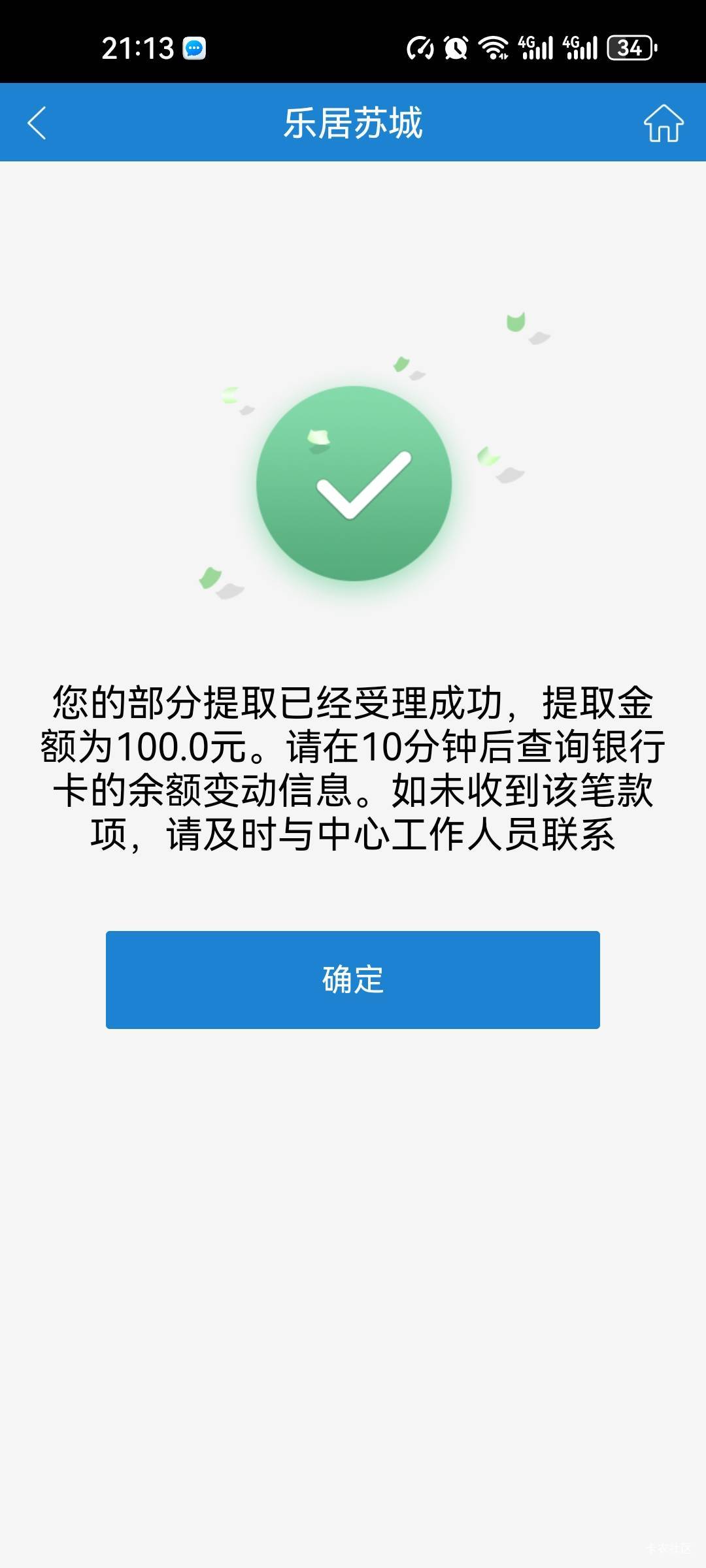 苏州公积金第一次到了

41 / 作者:花落知多少123 / 