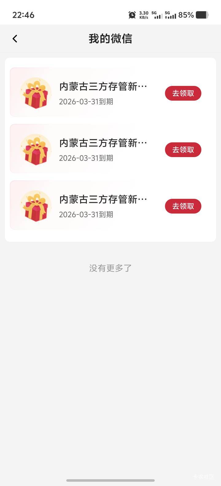 点领取自动到微信吗   最多可以几张呀老哥们

100 / 作者:乌梅子 / 