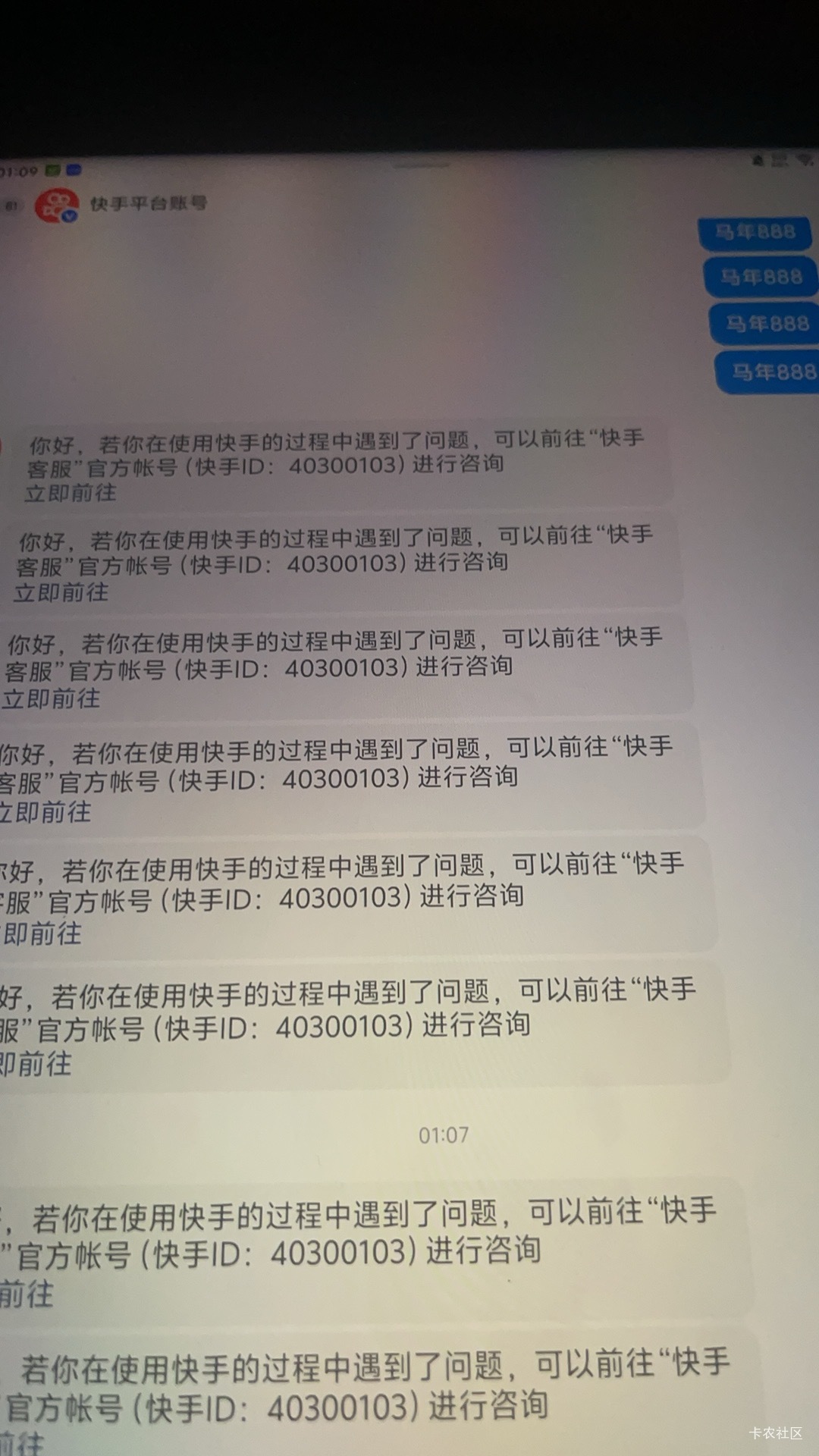 就给快手账号发888了，有种异常

72 / 作者:顾余欢 / 
