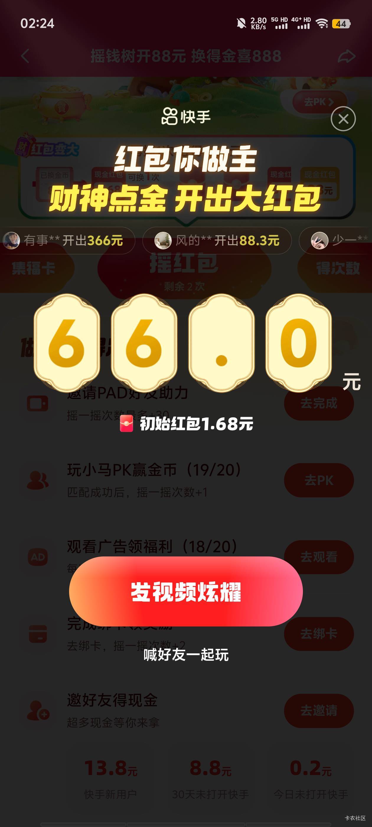 还是得老号啊这是大号，刷到1.68都没几十次随便搞了下成了，一个设备前2个号都没弄成83 / 作者:逾期6年 / 