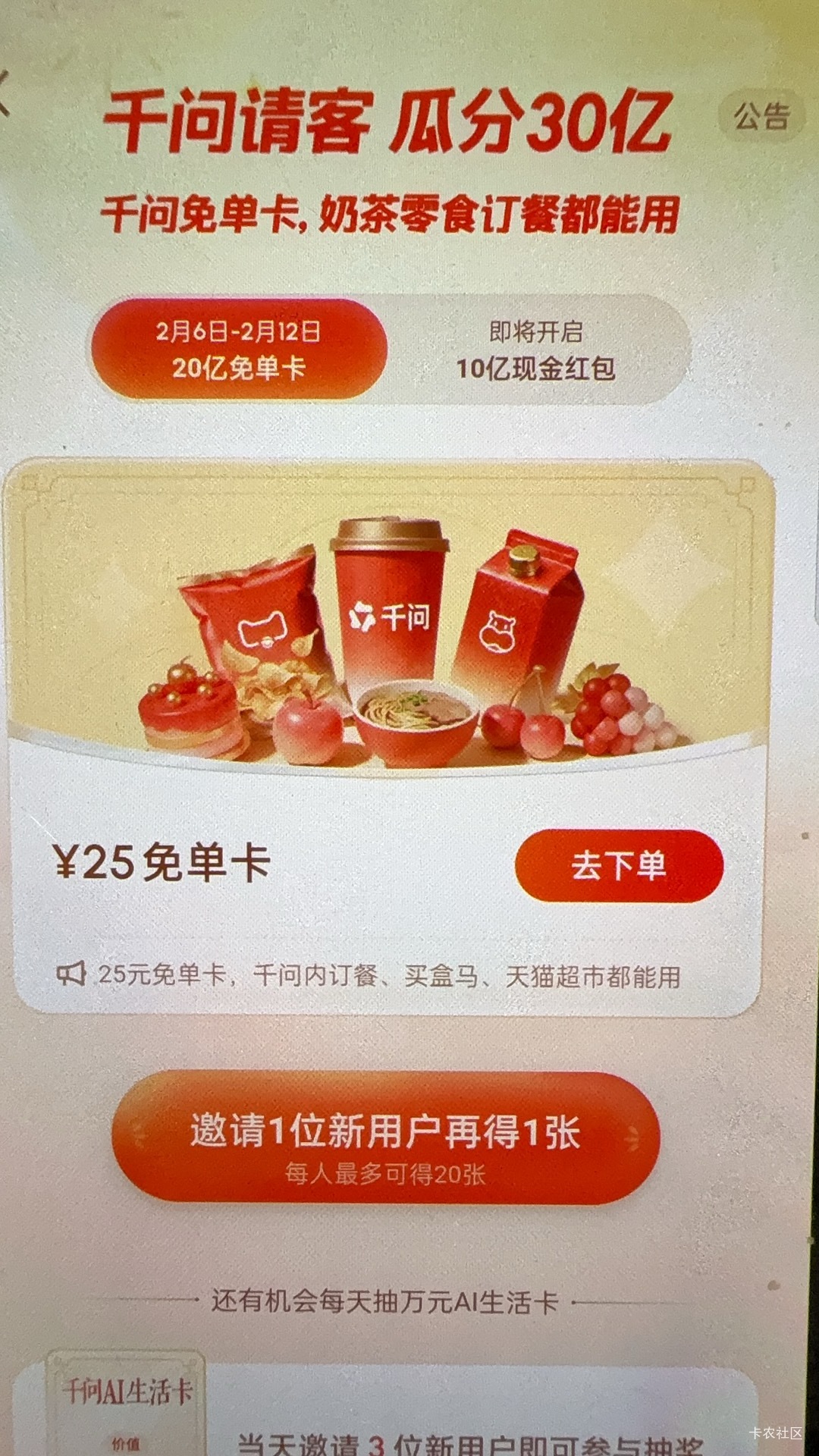 千问下单第四张出现超市不抵扣怎么回事？有免单卡的呀。才买了15桶泡面留着过年几天吃51 / 作者:红尘少女 / 