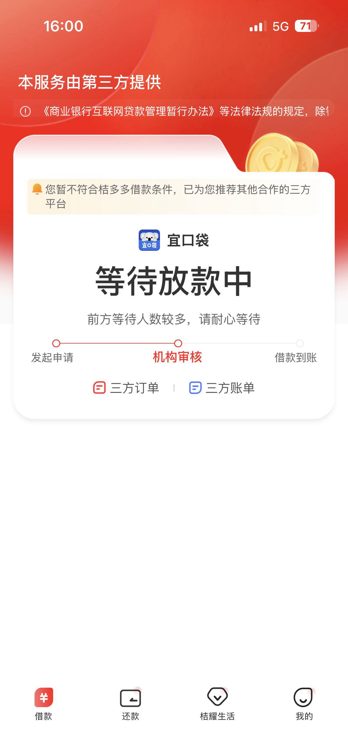 第四笔看能不能下了，下了也好过年

40 / 作者:好运财运一起来 / 