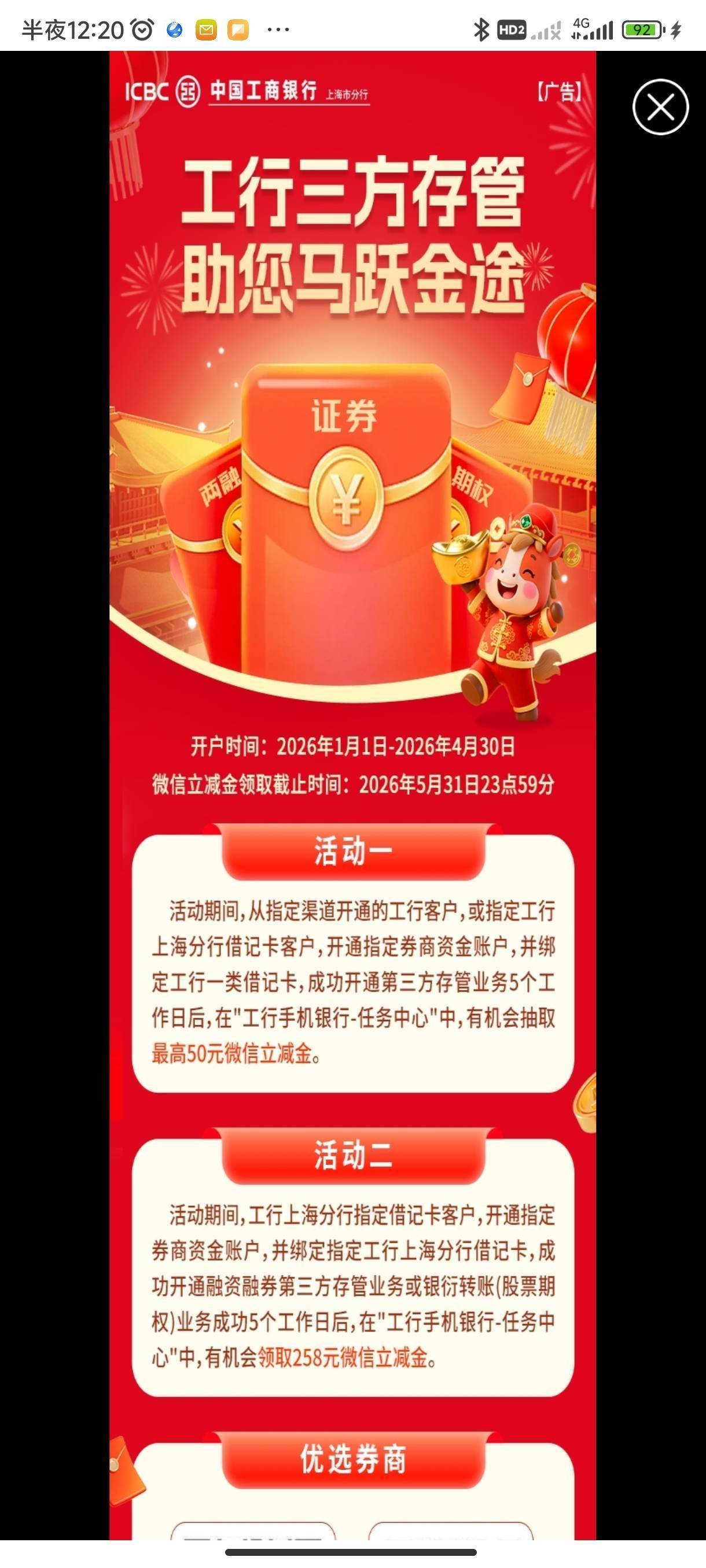 2号扫码开的华鑫证券(上海地区营业部)，到今天不弹抽奖，什么玩意儿这是，不是说活动39 / 作者:弓刀 / 