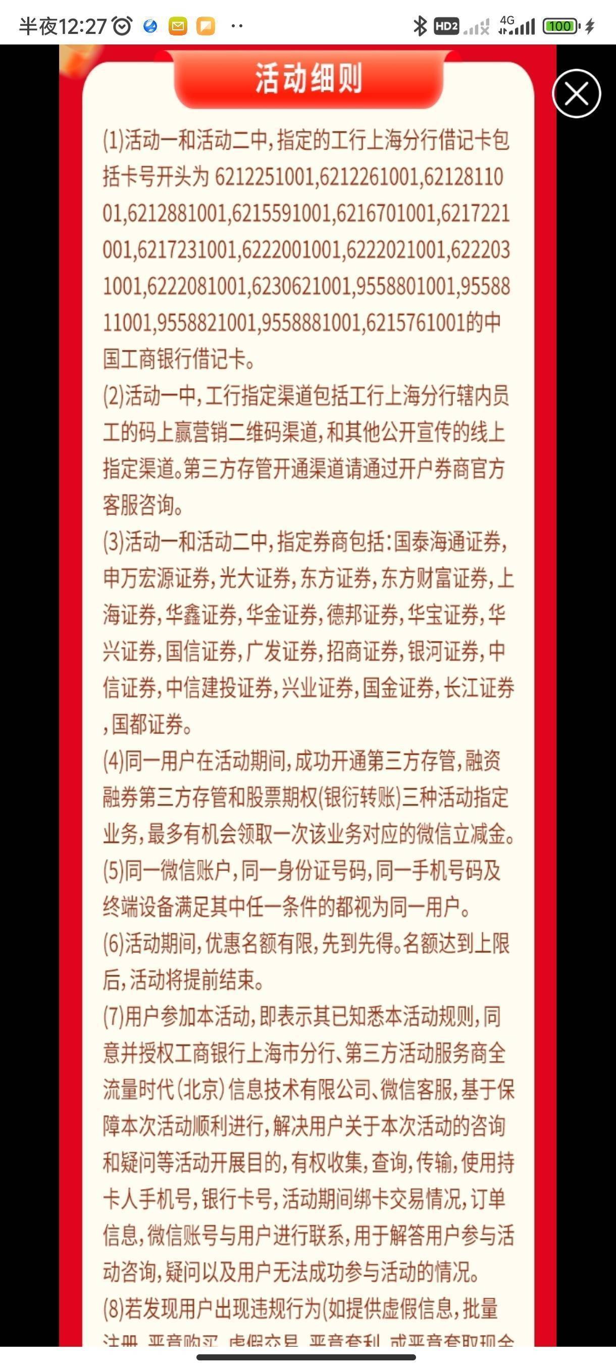 2号扫码开的华鑫证券(上海地区营业部)，到今天不弹抽奖，什么玩意儿这是，不是说活动97 / 作者:弓刀 / 