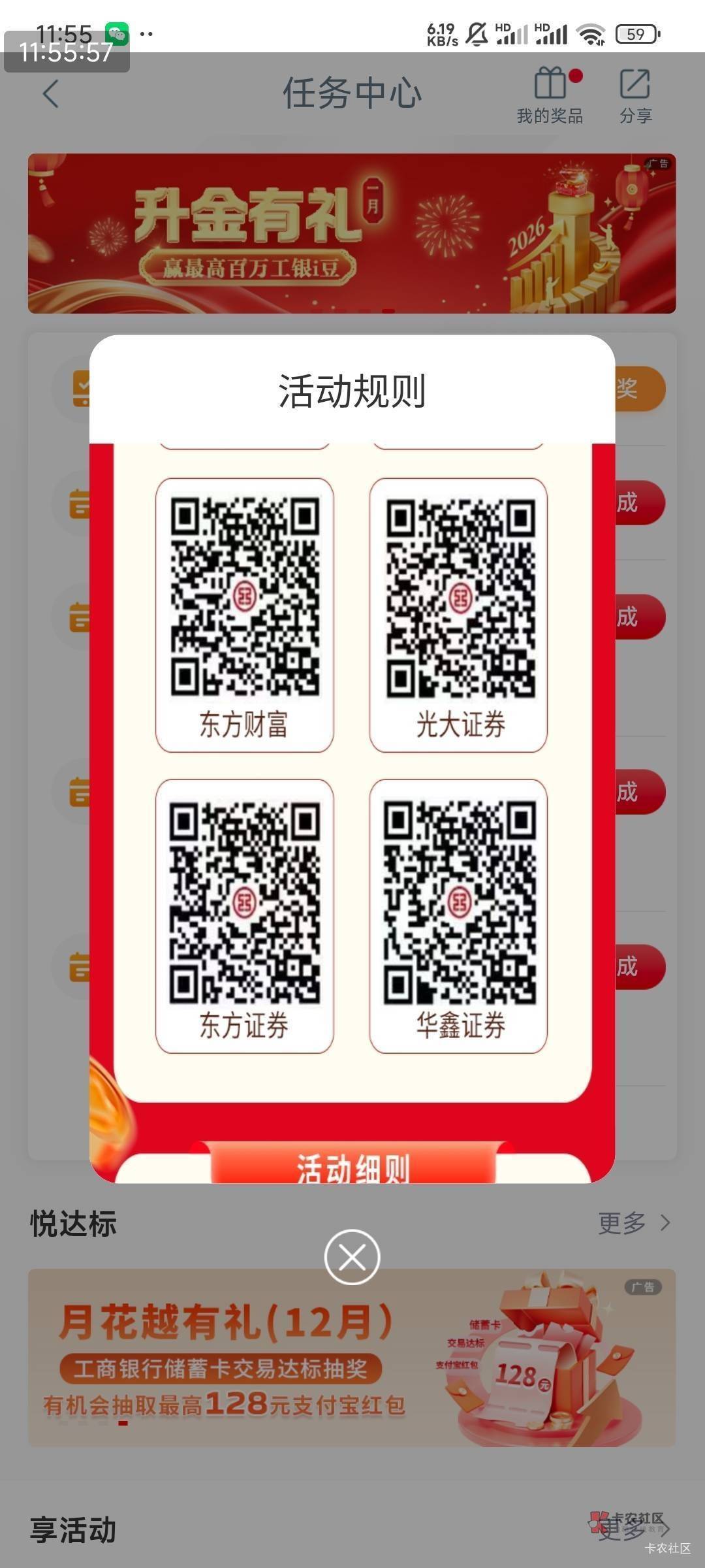 2号扫码开的华鑫证券(上海地区营业部)，到今天不弹抽奖，什么玩意儿这是，不是说活动94 / 作者:弓刀 / 