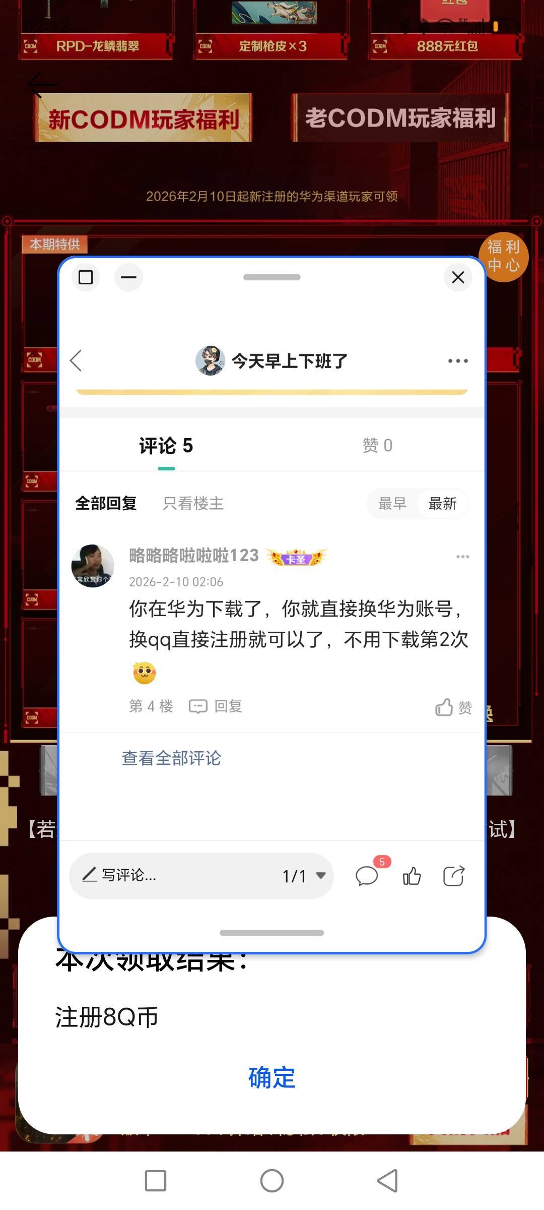 使命召唤可以多号领吗？

4 / 作者:今天早上下班了 / 