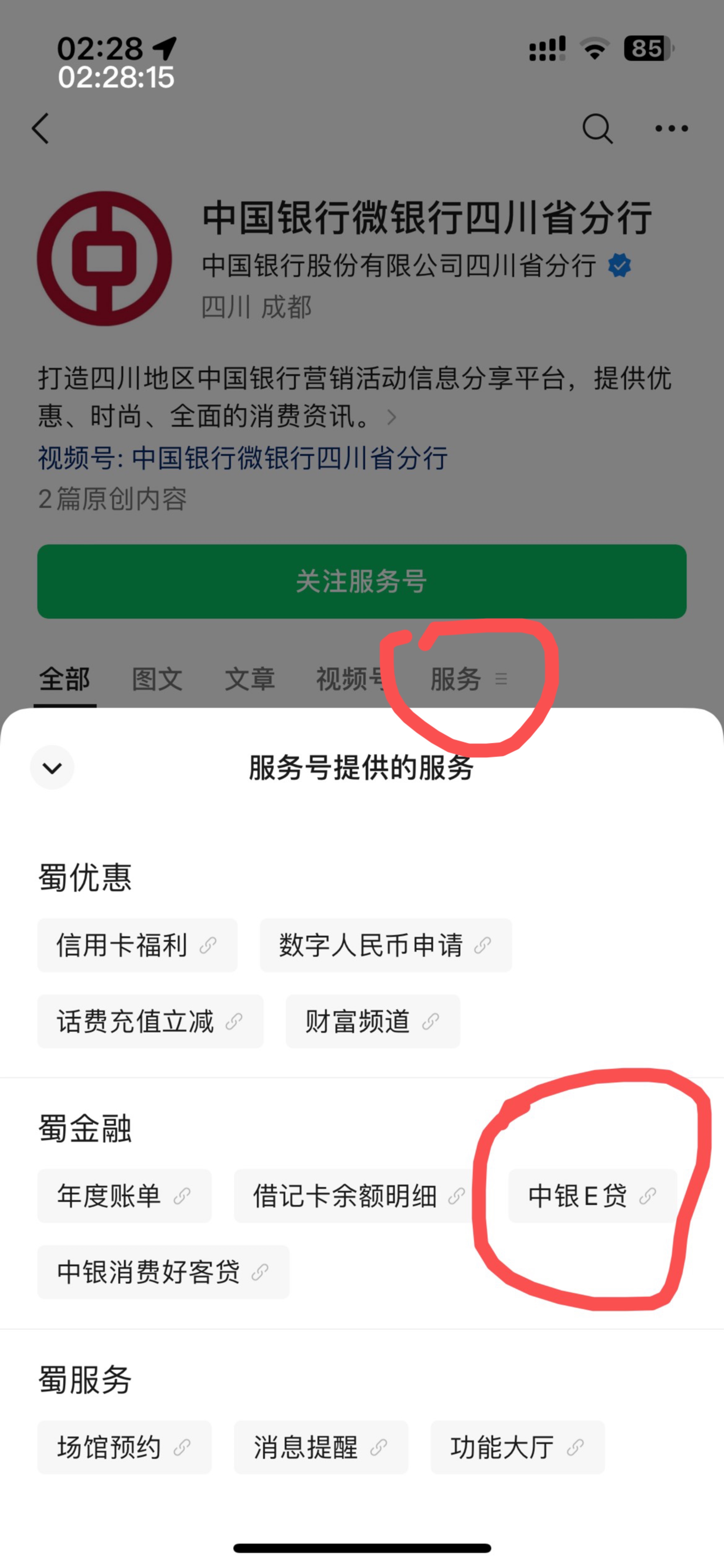 吾乃真神，刚才宁波没有选择宁波的，进来。
微信搜索中行四川省分行
点服务，中银e贷
66 / 作者:等我回家. / 