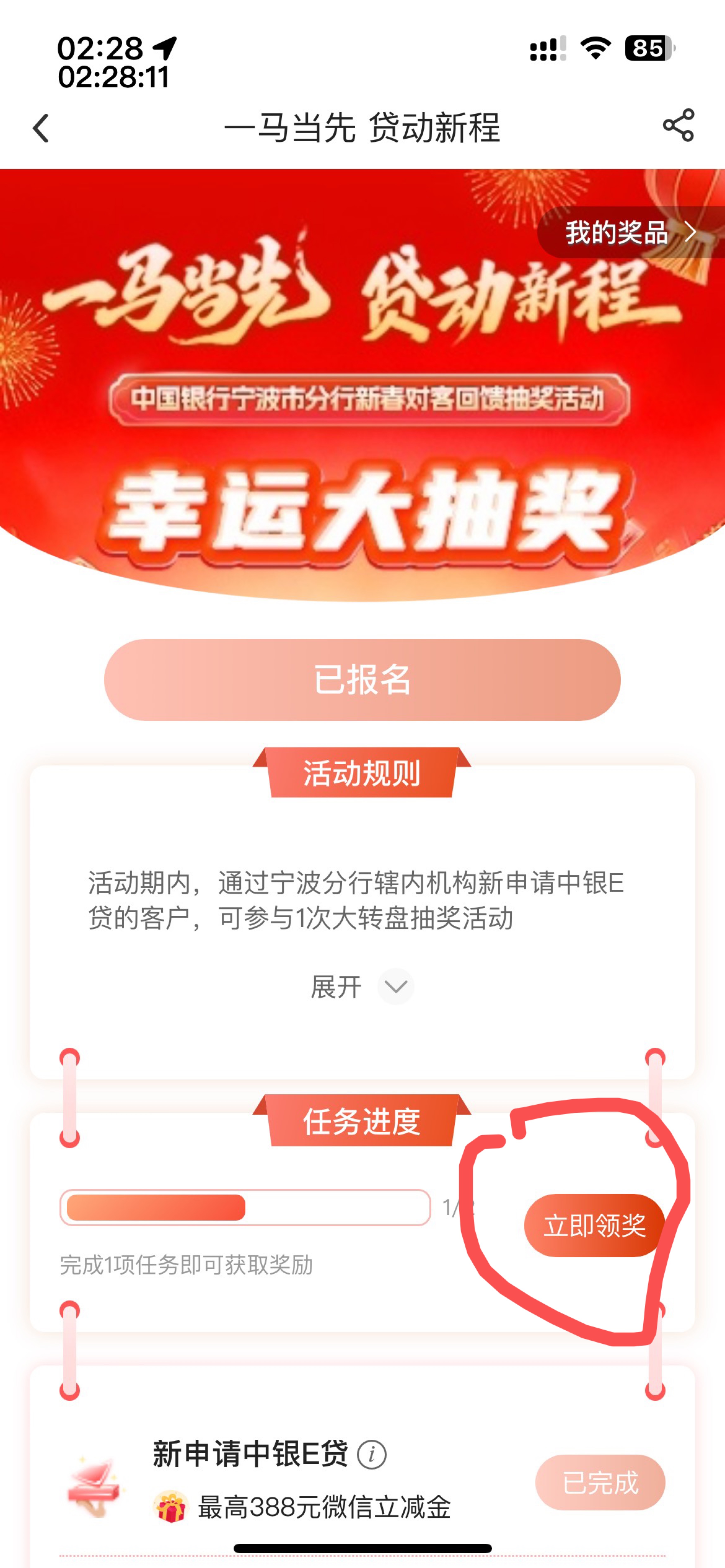 吾乃真神，刚才宁波没有选择宁波的，进来。
微信搜索中行四川省分行
点服务，中银e贷
6 / 作者:等我回家. / 