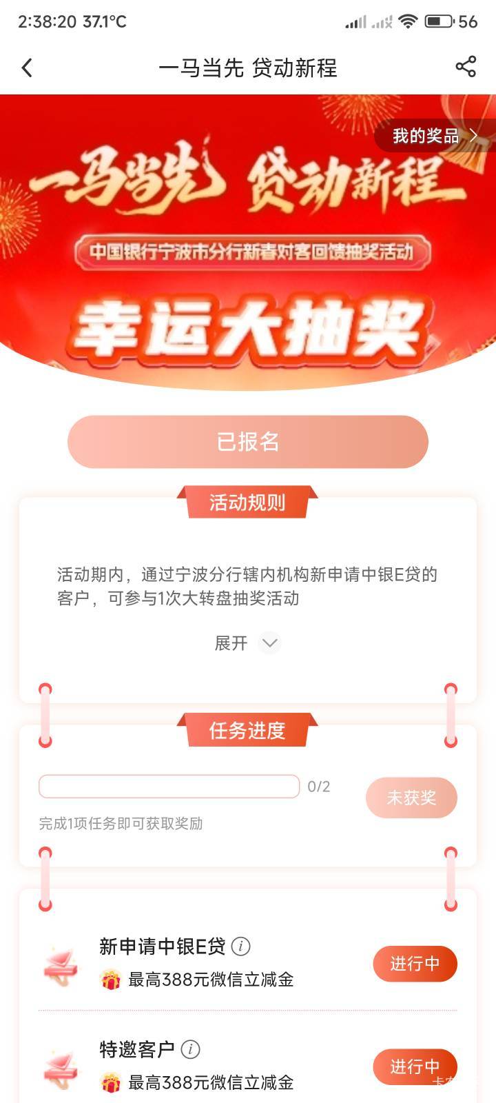 没先点报名，匆匆忙忙就进去申请，申请点报名就完不成了

7 / 作者:你没那么爱我 / 