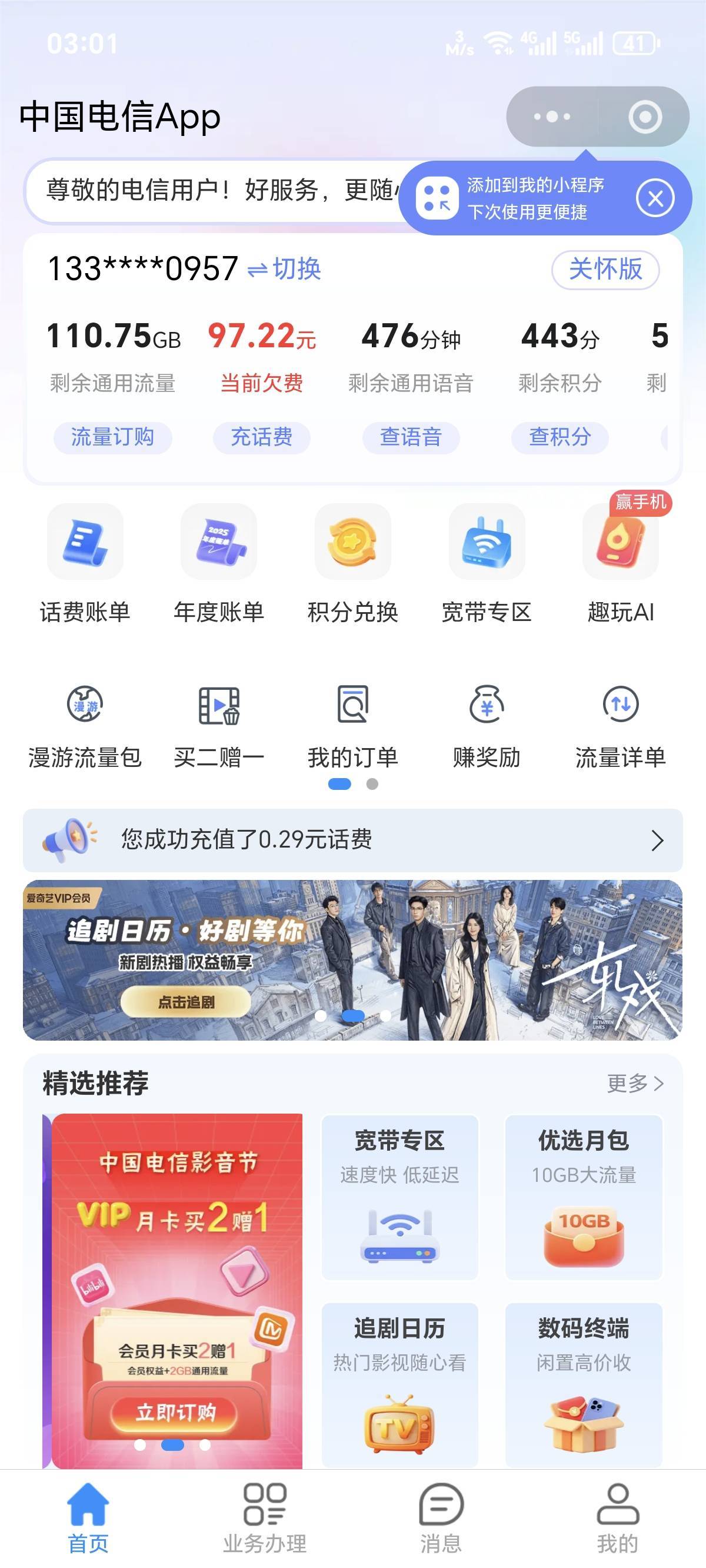 哪里充花费优惠大？全部家当


29 / 作者:你我已入账 / 